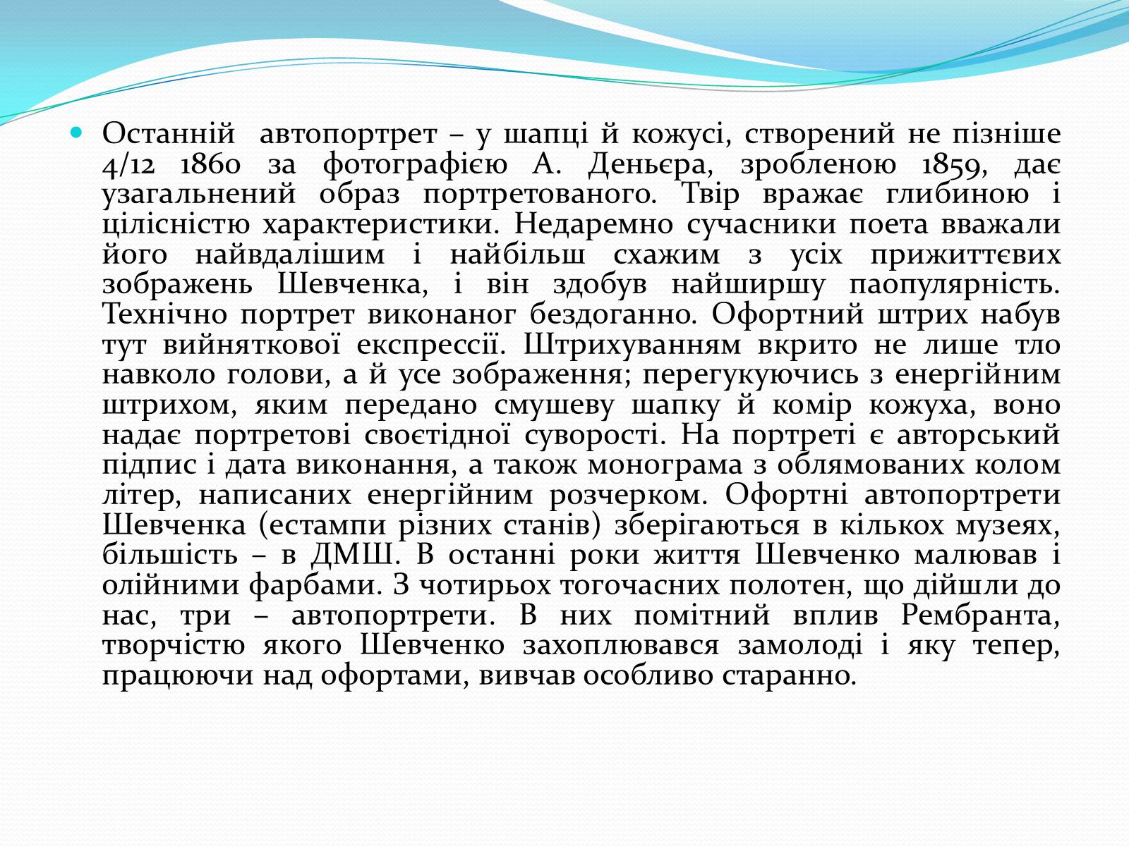 Презентація на тему «Тарас Григорович Шевченко» (варіант 35) - Слайд #30