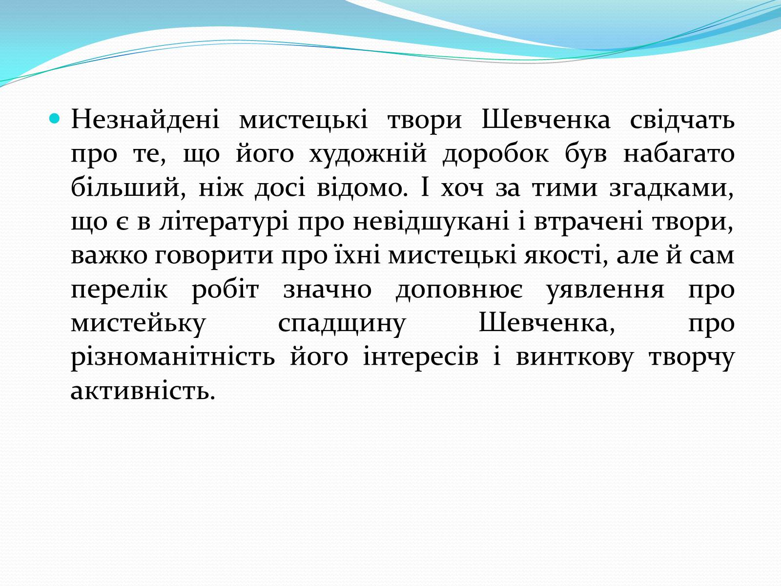 Презентація на тему «Тарас Григорович Шевченко» (варіант 35) - Слайд #32