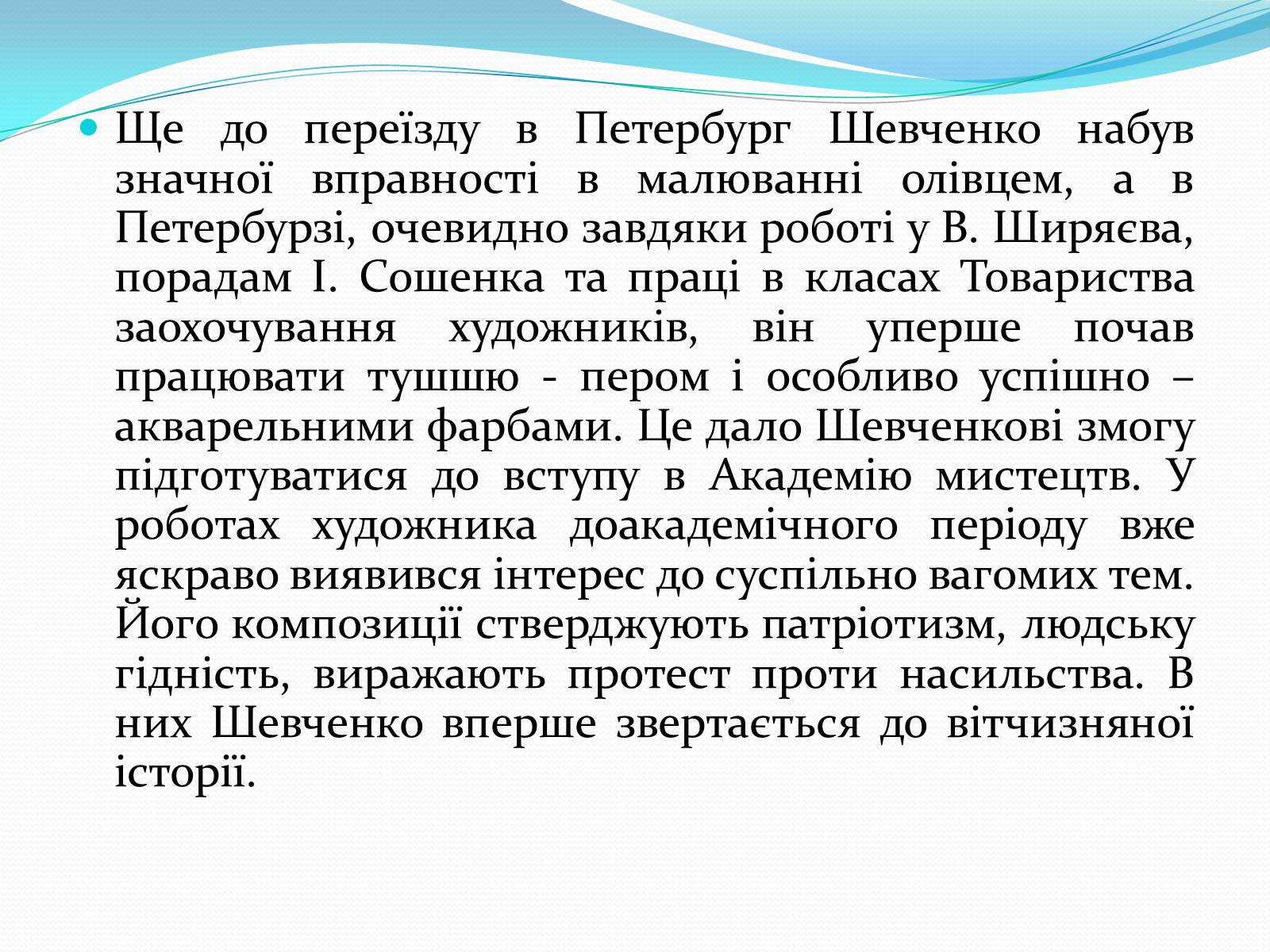 Презентація на тему «Тарас Григорович Шевченко» (варіант 35) - Слайд #5