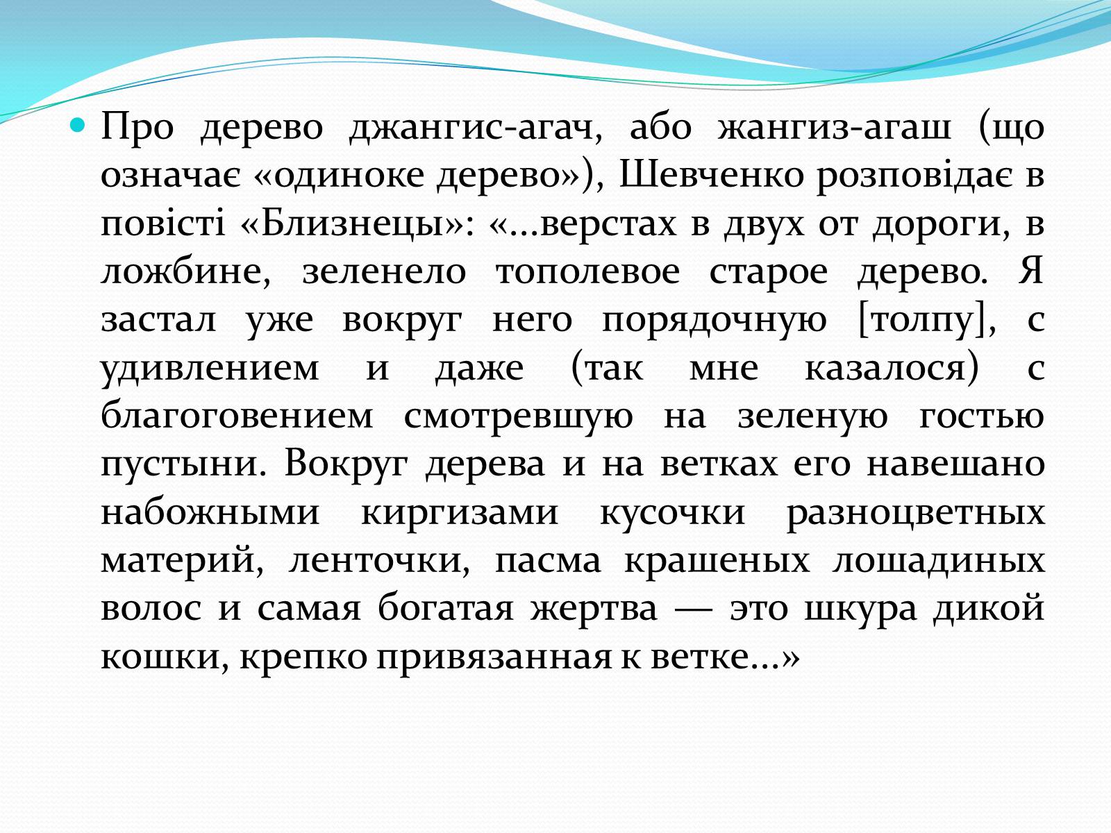 Презентація на тему «Тарас Григорович Шевченко» (варіант 35) - Слайд #8