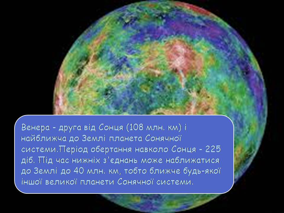 Презентація на тему «Планети земної групи» (варіант 9) - Слайд #8