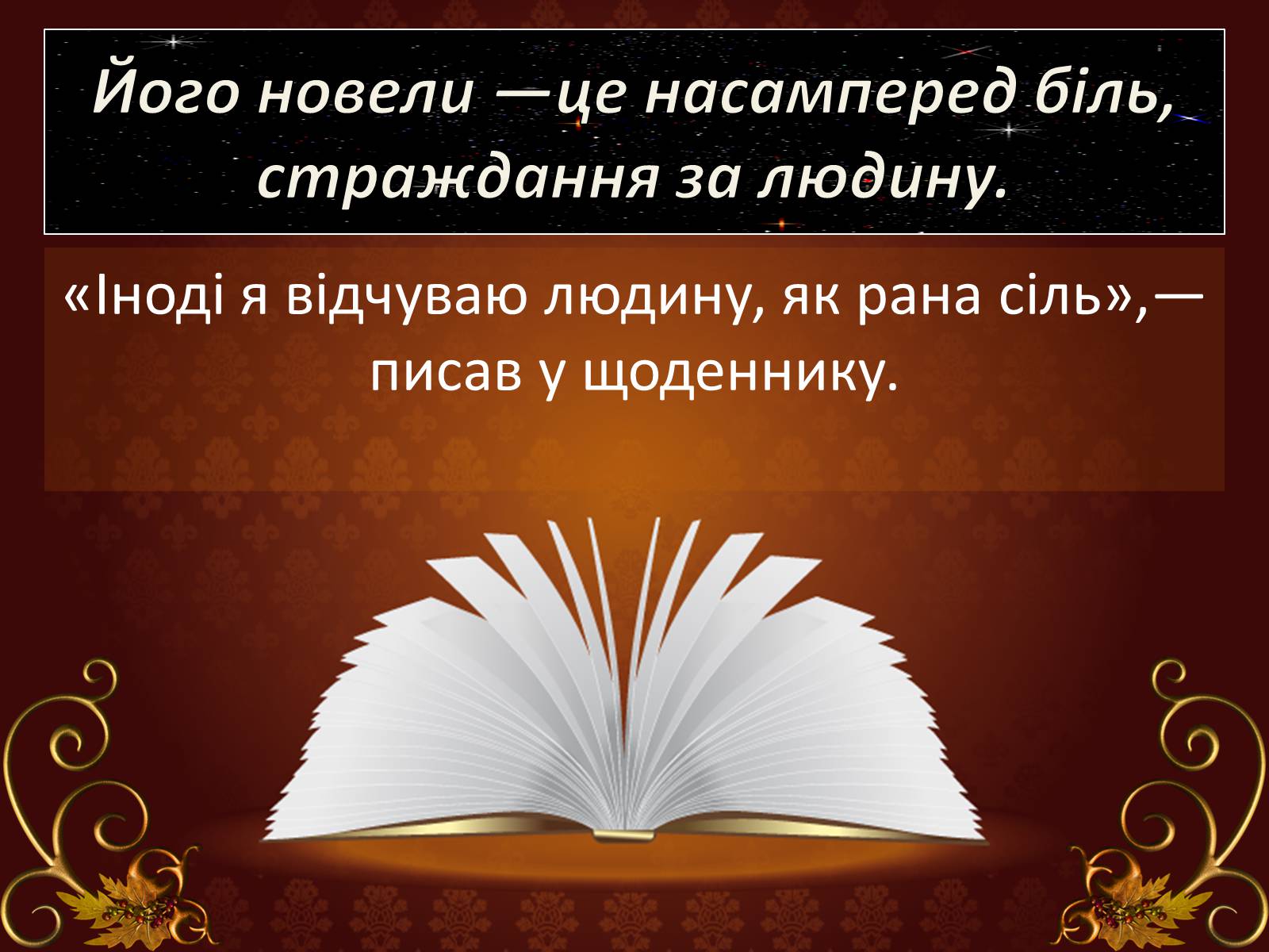 Презентація на тему «Огляд творчості Григіра Тютюнника» - Слайд #10