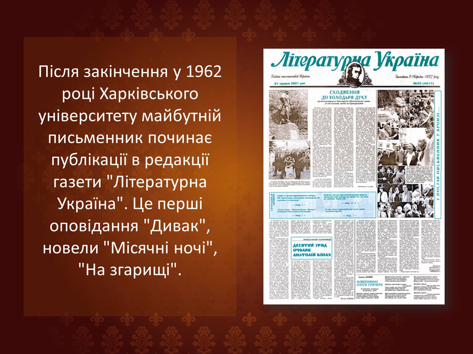 Презентація на тему «Огляд творчості Григіра Тютюнника» - Слайд #11