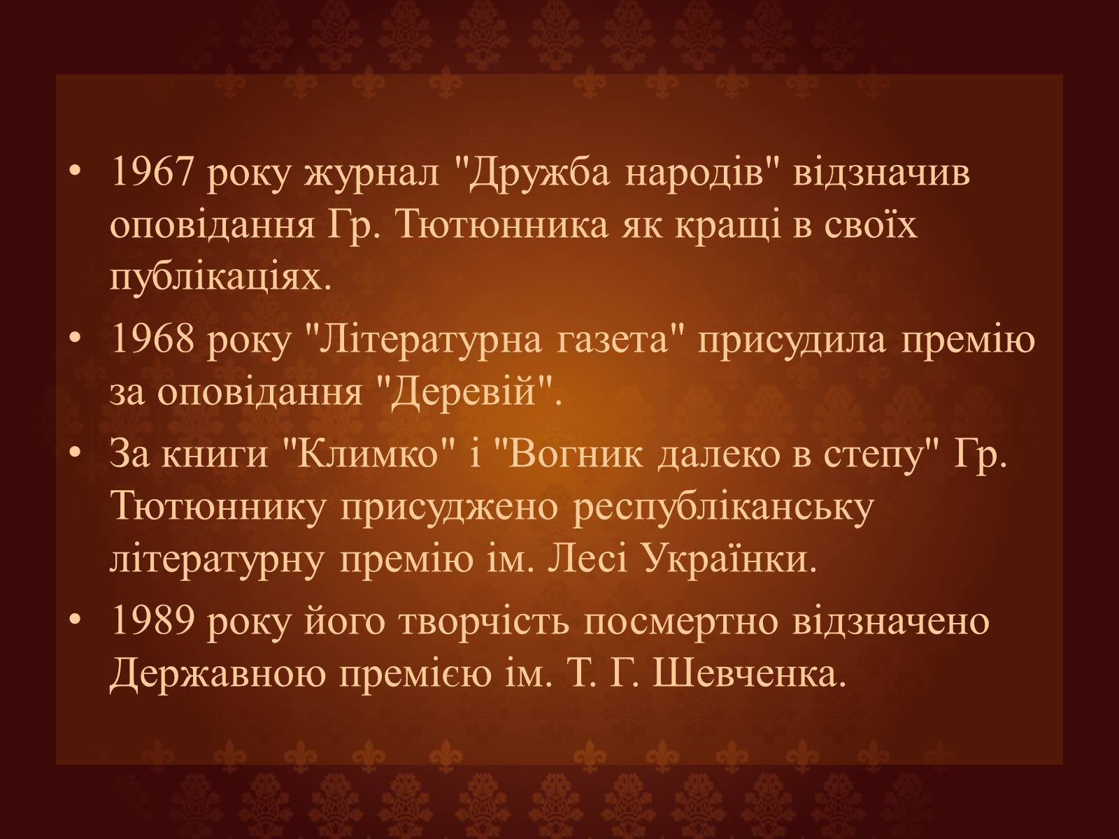 Презентація на тему «Огляд творчості Григіра Тютюнника» - Слайд #15