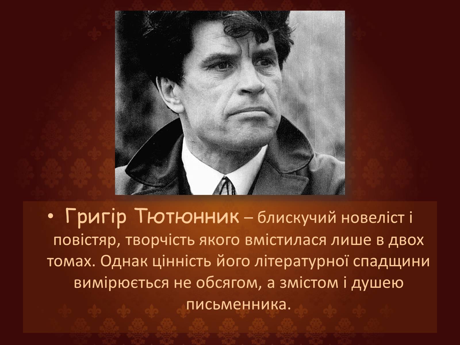 Презентація на тему «Огляд творчості Григіра Тютюнника» - Слайд #2