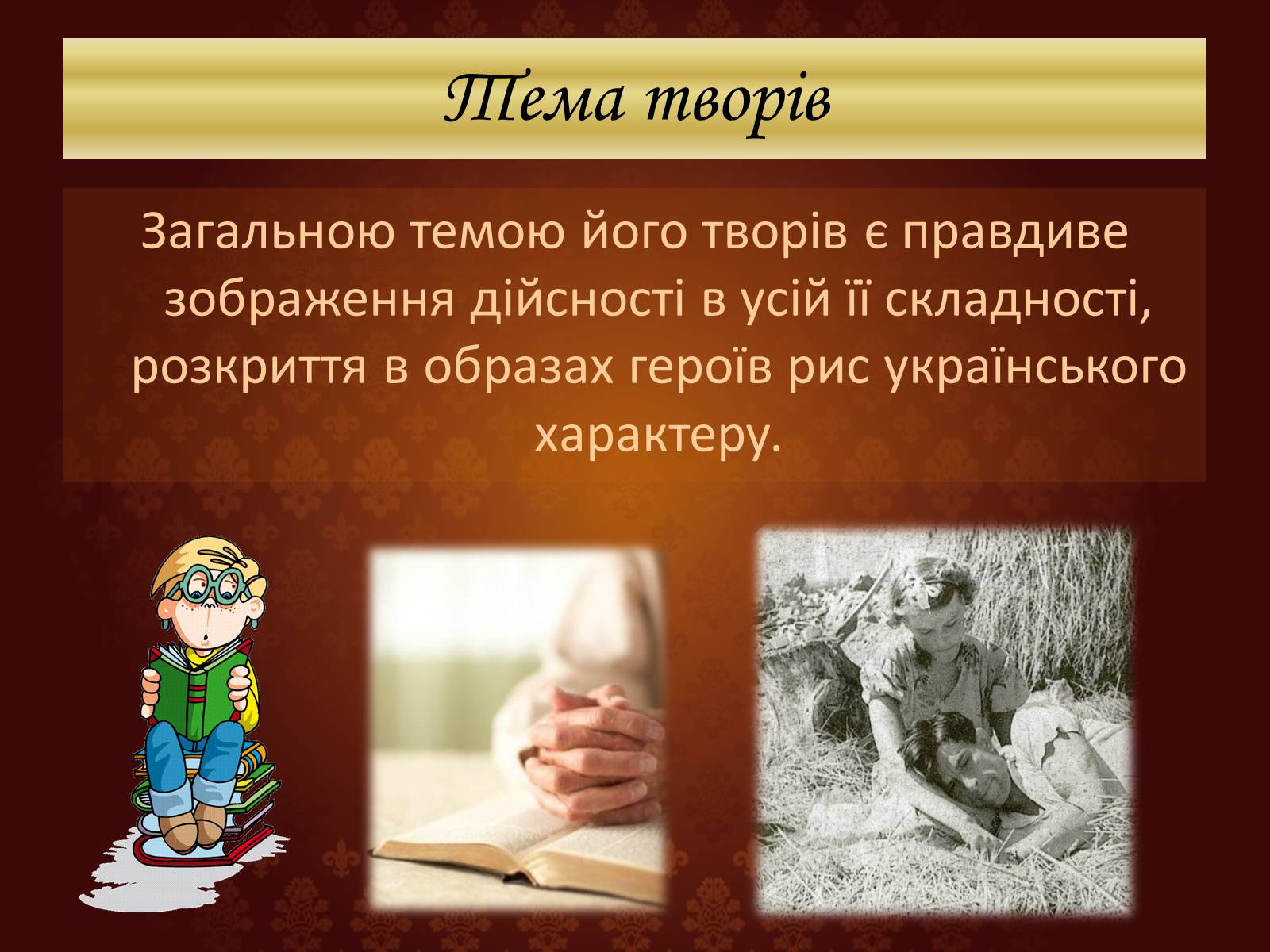 Презентація на тему «Огляд творчості Григіра Тютюнника» - Слайд #4