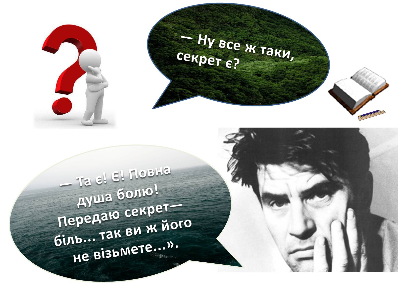 Презентація на тему «Огляд творчості Григіра Тютюнника» - Слайд #9