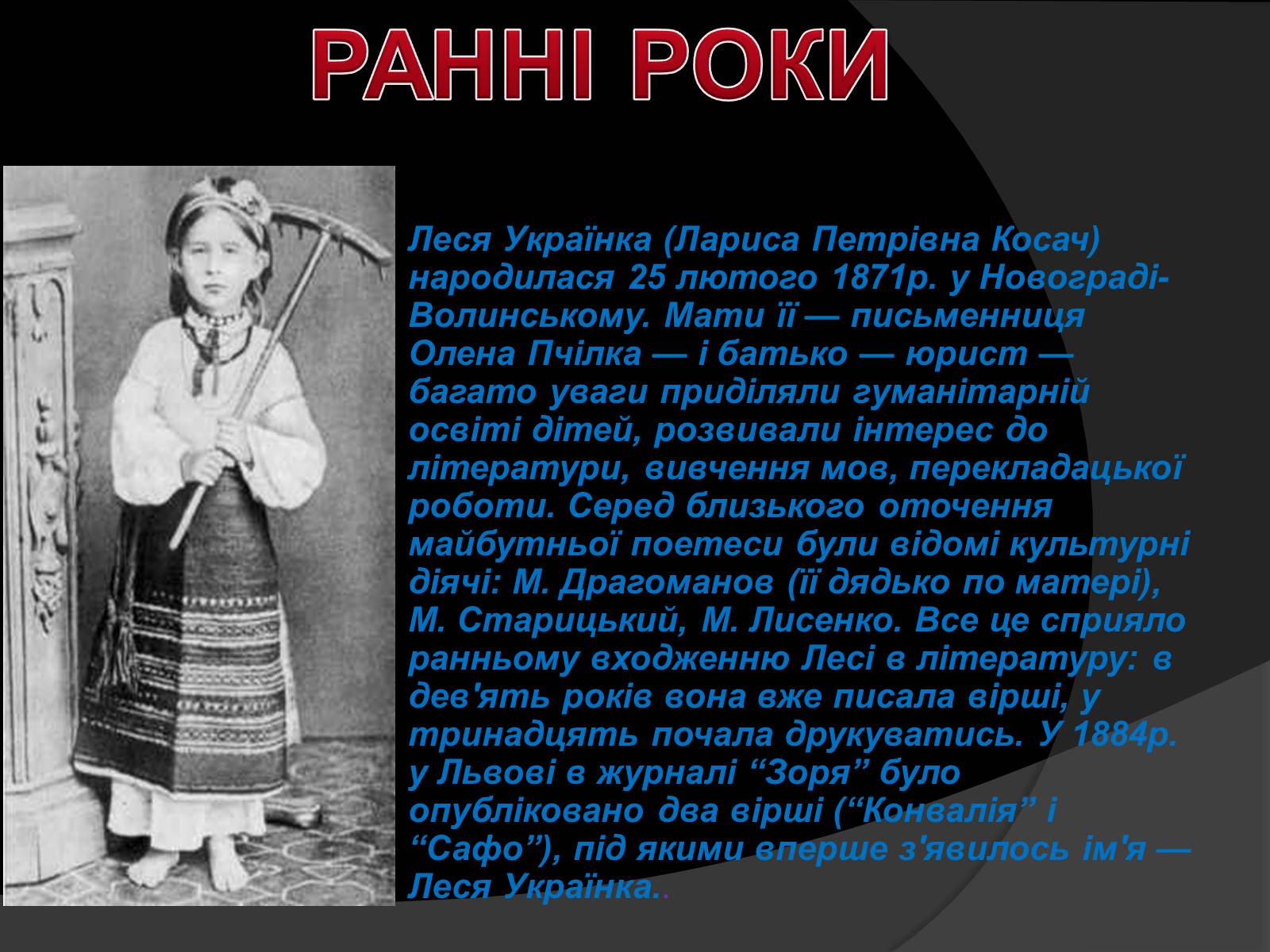 Стихи леси украинки на украинском. Проект Леся Украинка. Леся Українка вірші. Леся Украинка вірші для дітей. Вирш Леси Украинки.