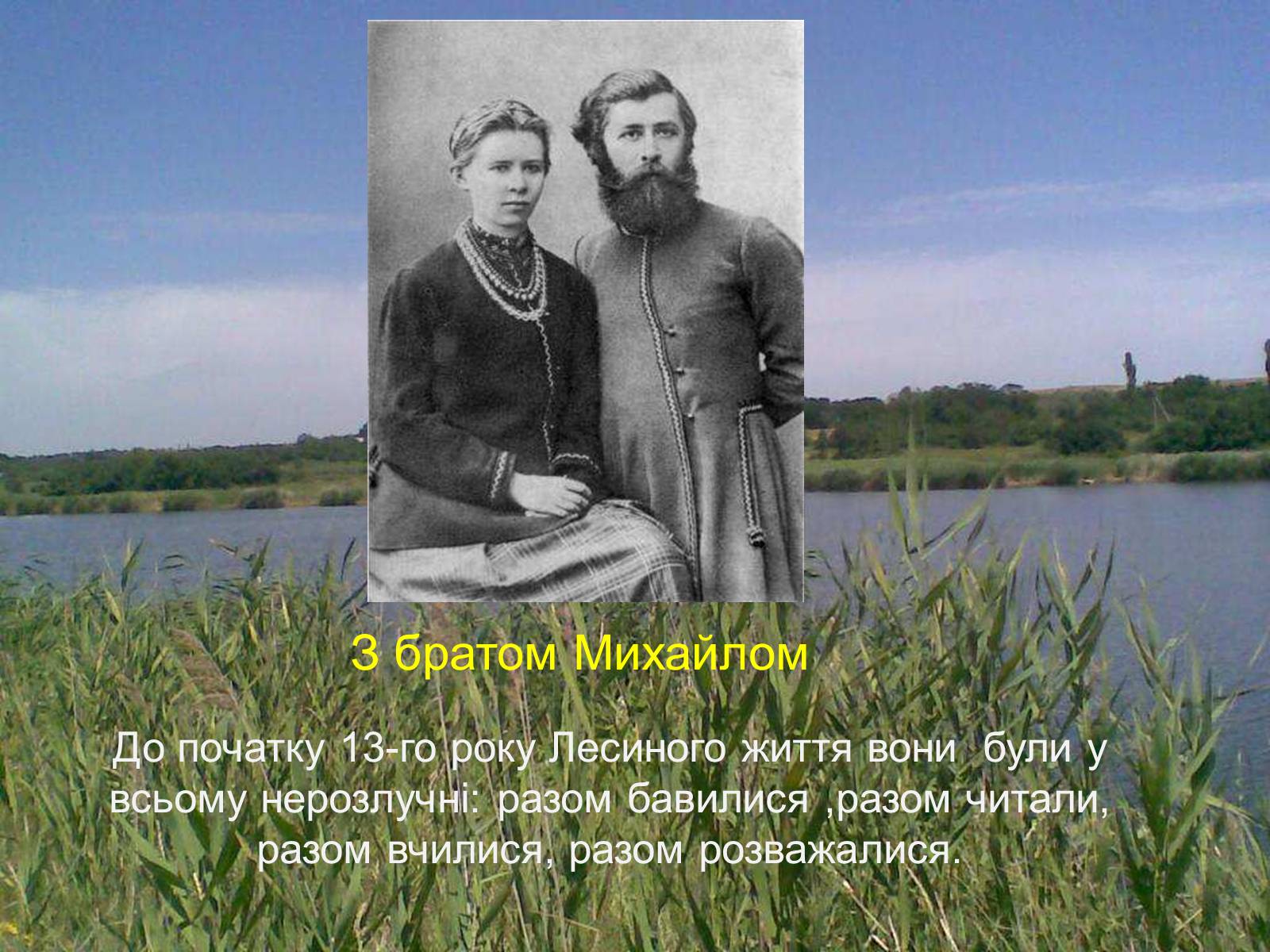 Презентація на тему «Лариса Петрівна Косач» (варіант 4) - Слайд #5