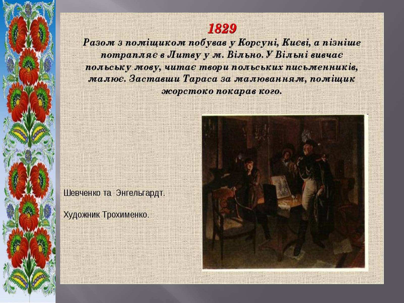 Презентація на тему «Тарас Григорович Шевченко» (варіант 51) - Слайд #11