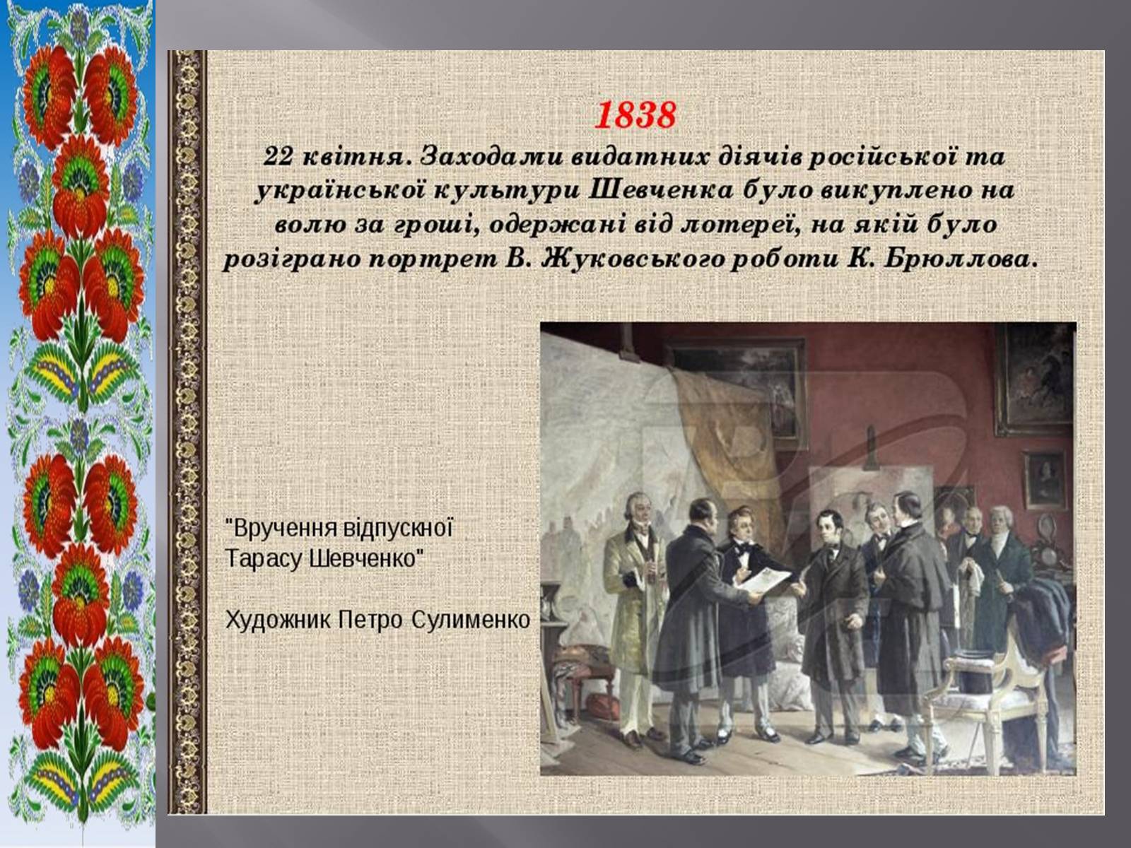 Презентація на тему «Тарас Григорович Шевченко» (варіант 51) - Слайд #13