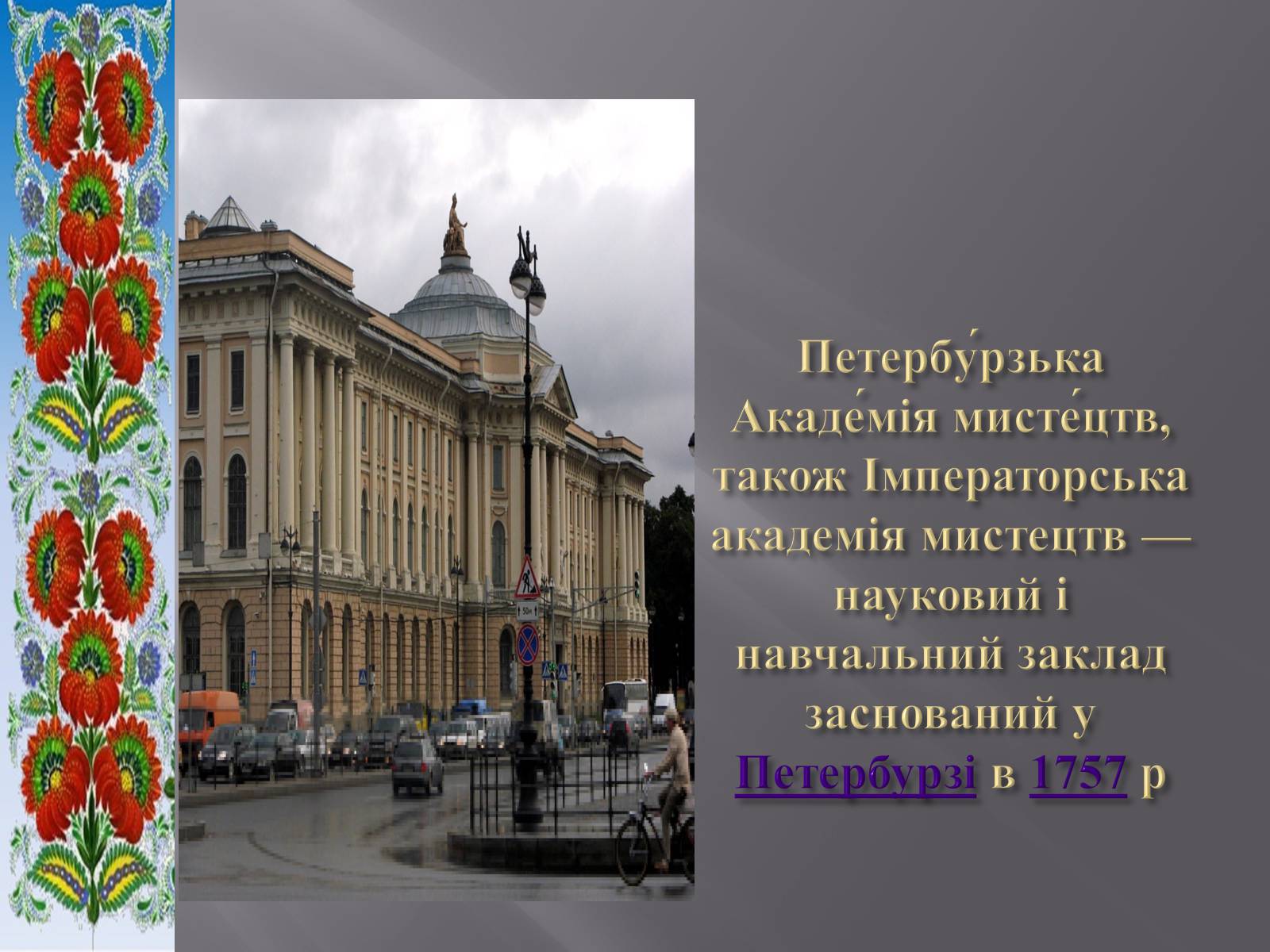 Презентація на тему «Тарас Григорович Шевченко» (варіант 51) - Слайд #14