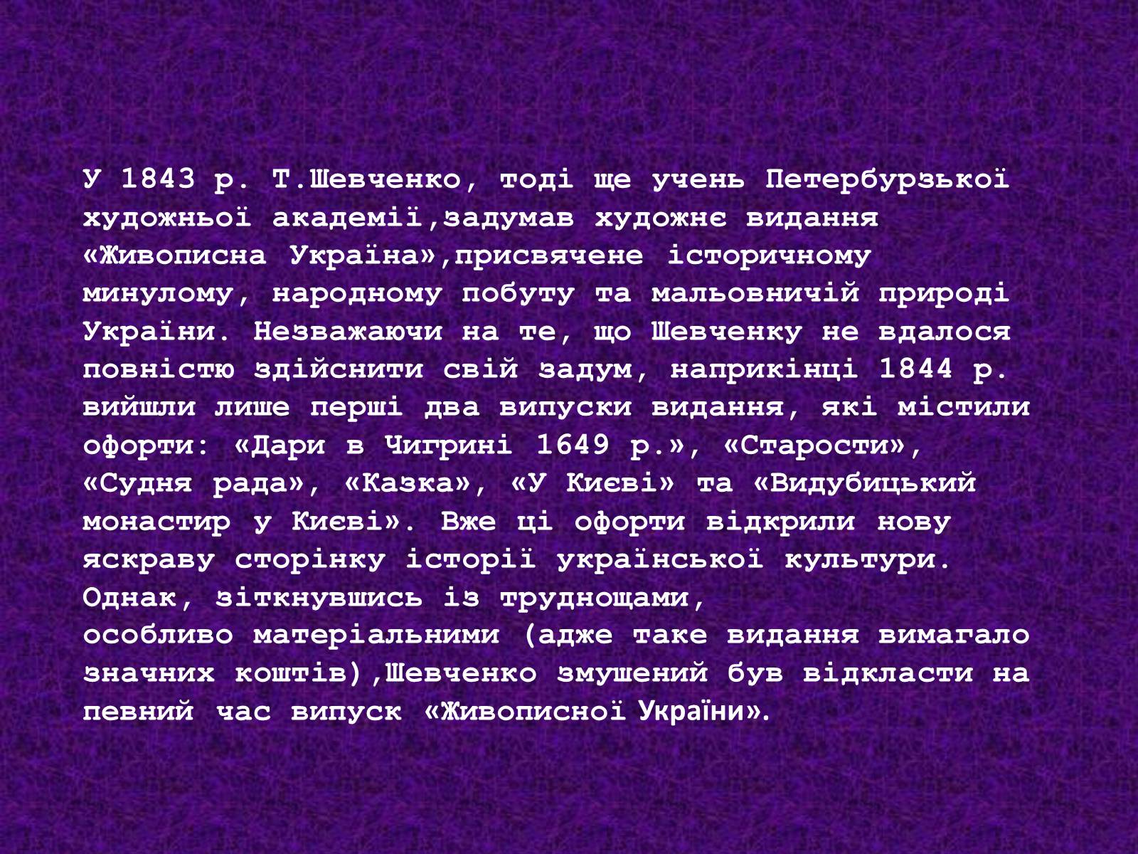 Презентація на тему «Шевченко» (варіант 13) - Слайд #18