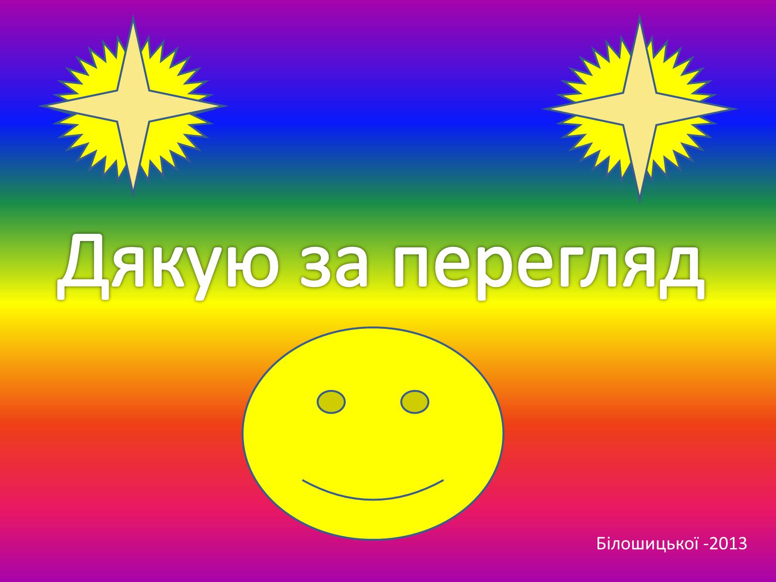 Презентація на тему «Шевченко» (варіант 13) - Слайд #20