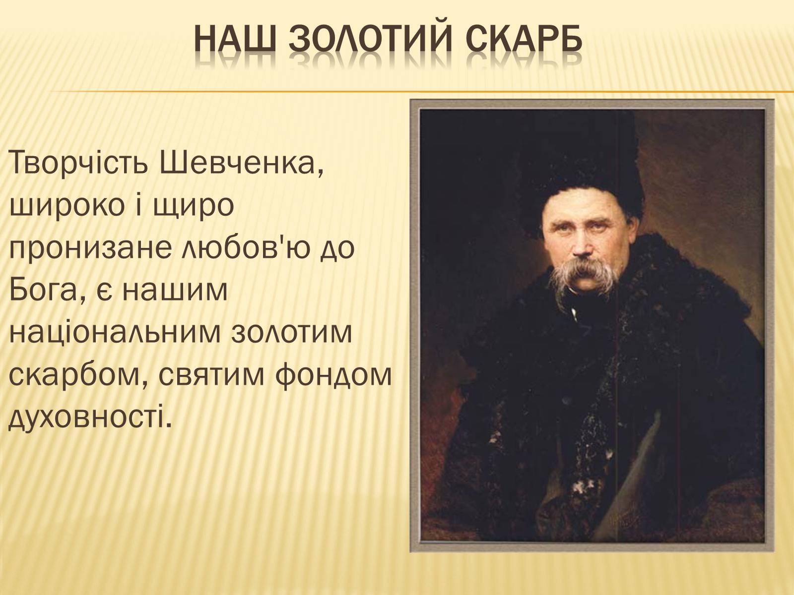 Презентація на тему «Тарас Григорович Шевченко» (варіант 32) - Слайд #10