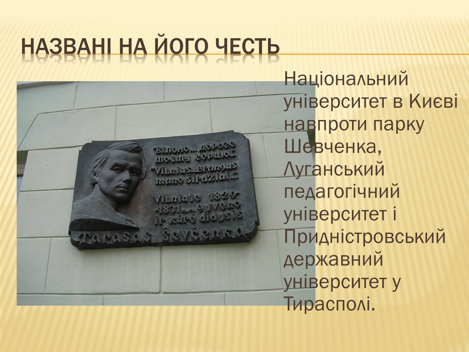 Презентація на тему «Тарас Григорович Шевченко» (варіант 32) - Слайд #12