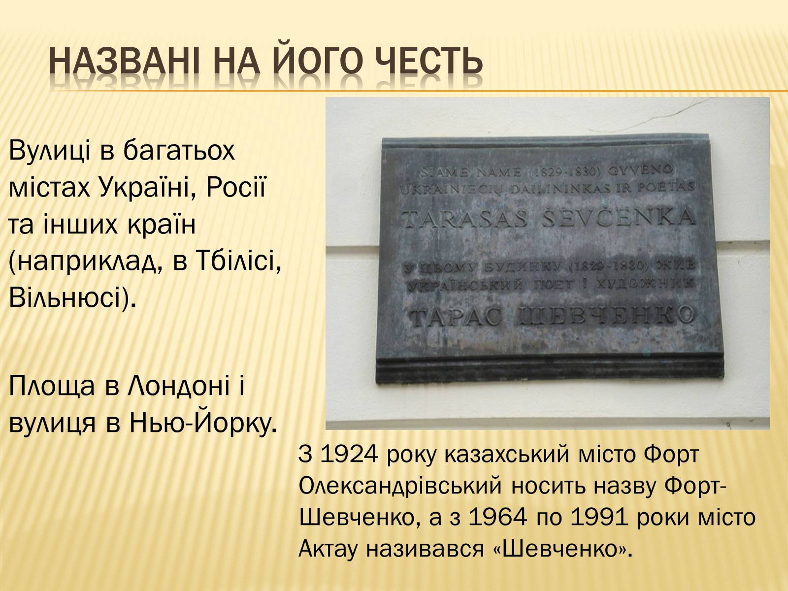 Презентація на тему «Тарас Григорович Шевченко» (варіант 32) - Слайд #13