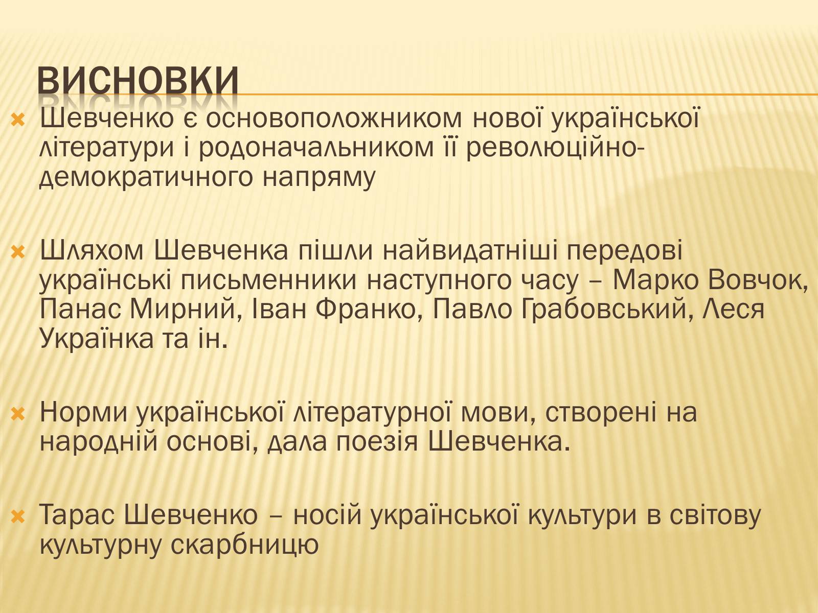 Презентація на тему «Тарас Григорович Шевченко» (варіант 32) - Слайд #14