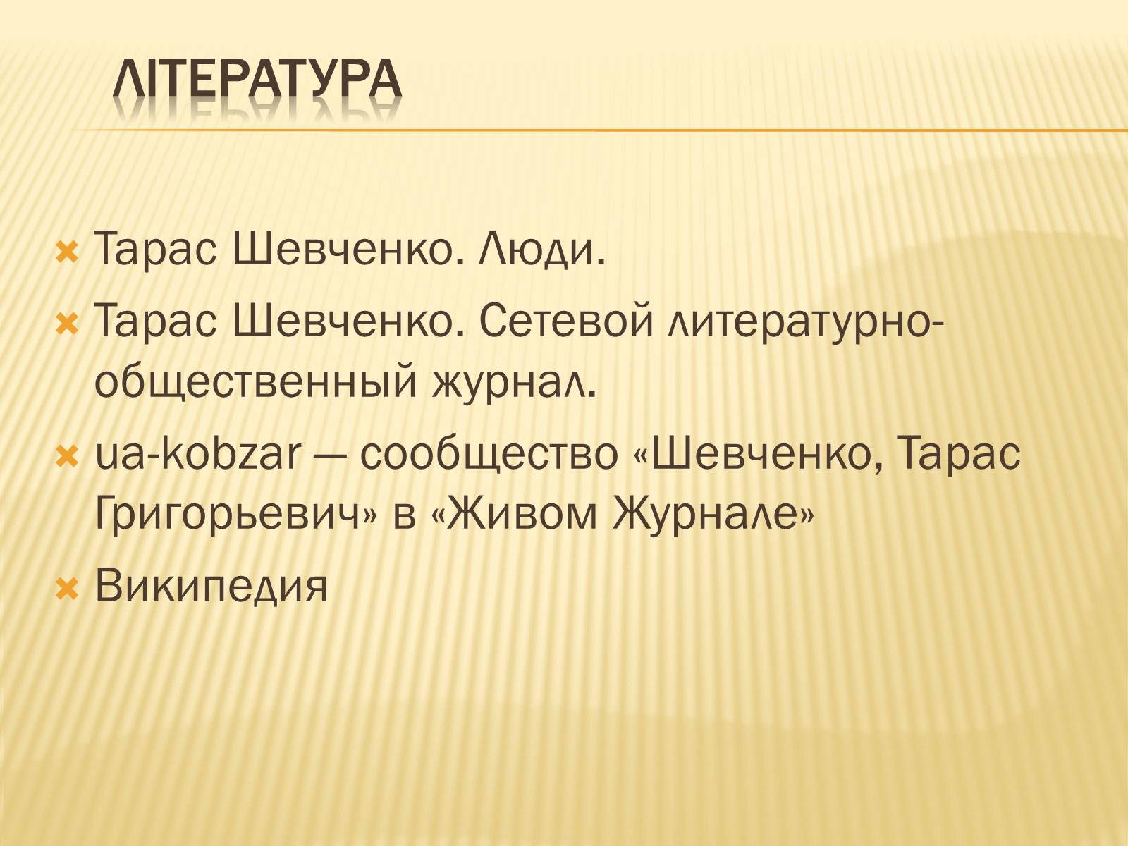 Презентація на тему «Тарас Григорович Шевченко» (варіант 32) - Слайд #15