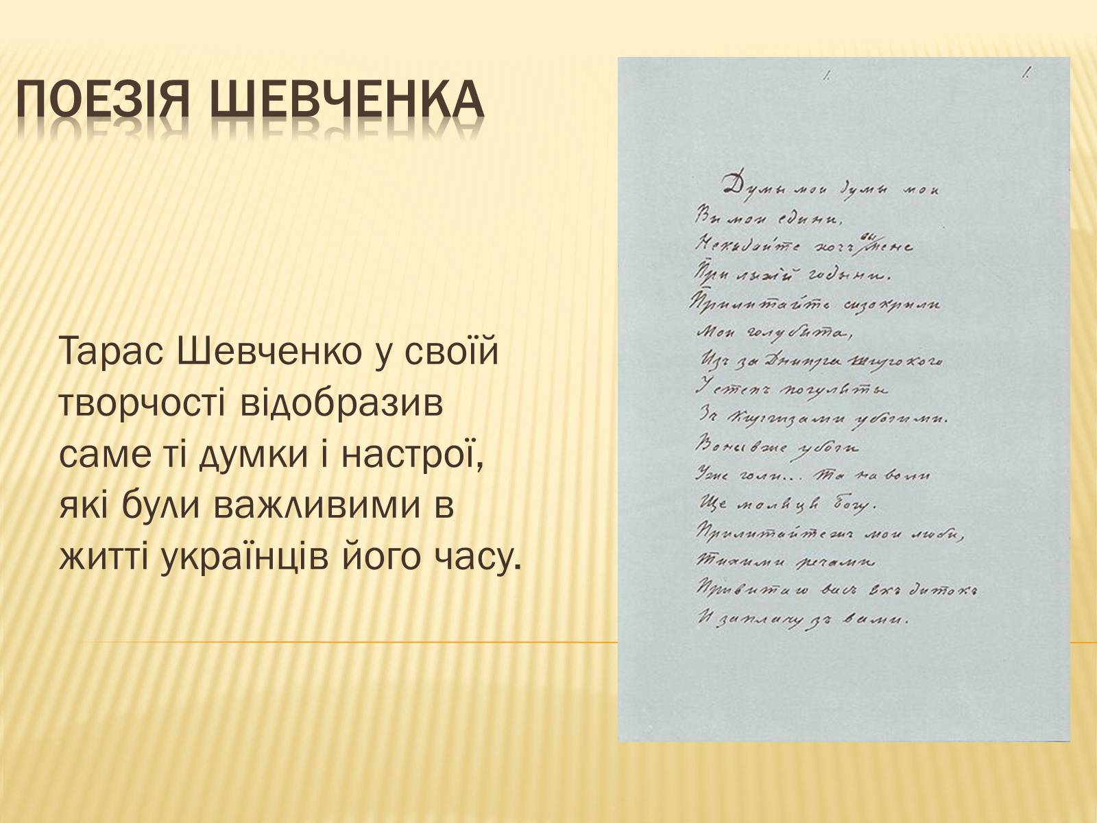 Презентація на тему «Тарас Григорович Шевченко» (варіант 32) - Слайд #6