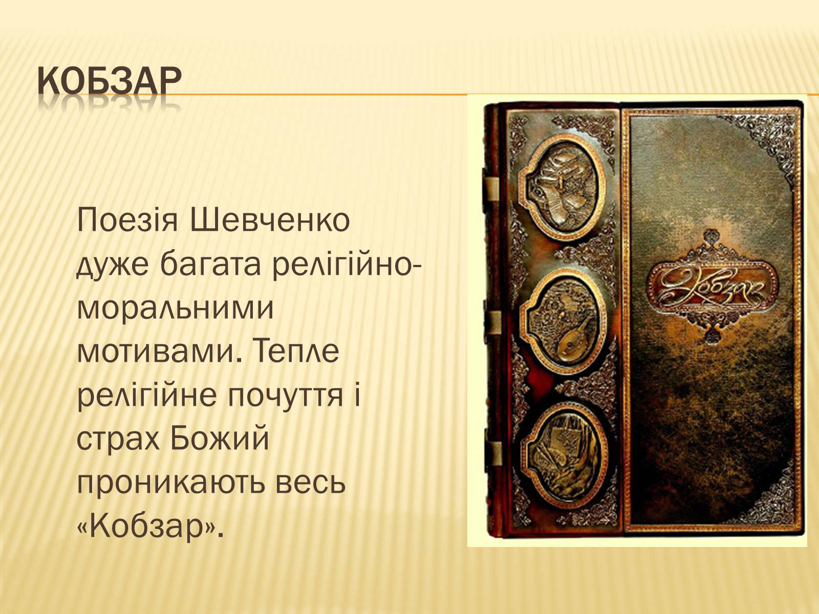 Презентація на тему «Тарас Григорович Шевченко» (варіант 32) - Слайд #7