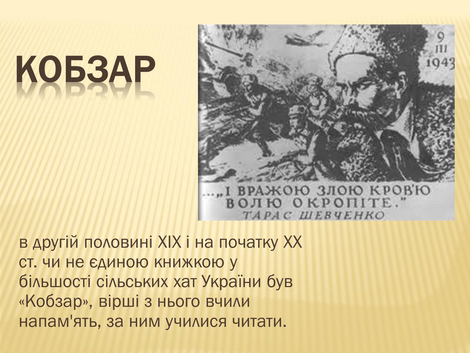 Презентація на тему «Тарас Григорович Шевченко» (варіант 32) - Слайд #8