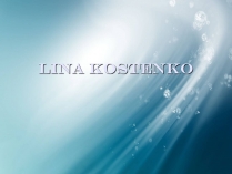 Презентація на тему «Ліна Костенко» (варіант 4)