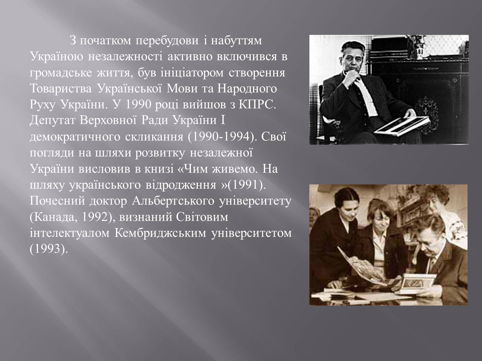 Презентація на тему «Олесь Терентійович Гончар» (варіант 3) - Слайд #10