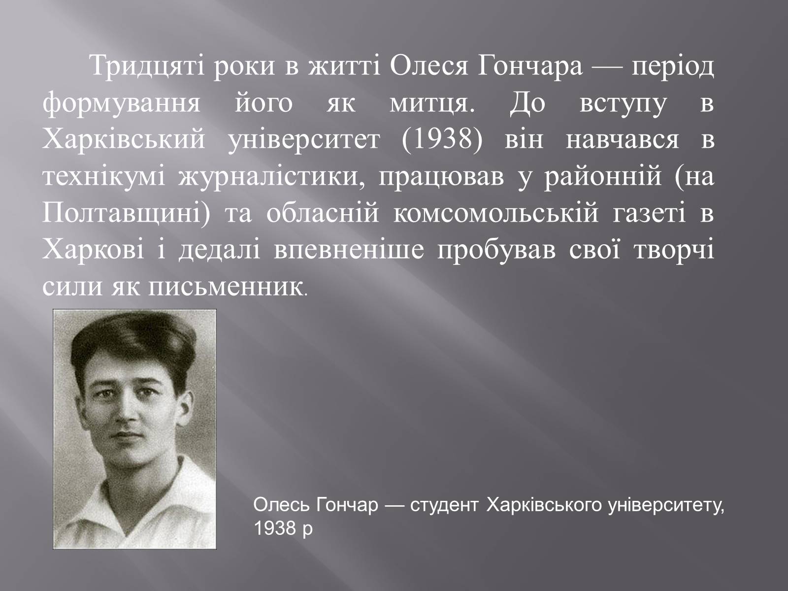 Презентація на тему «Олесь Терентійович Гончар» (варіант 3) - Слайд #3