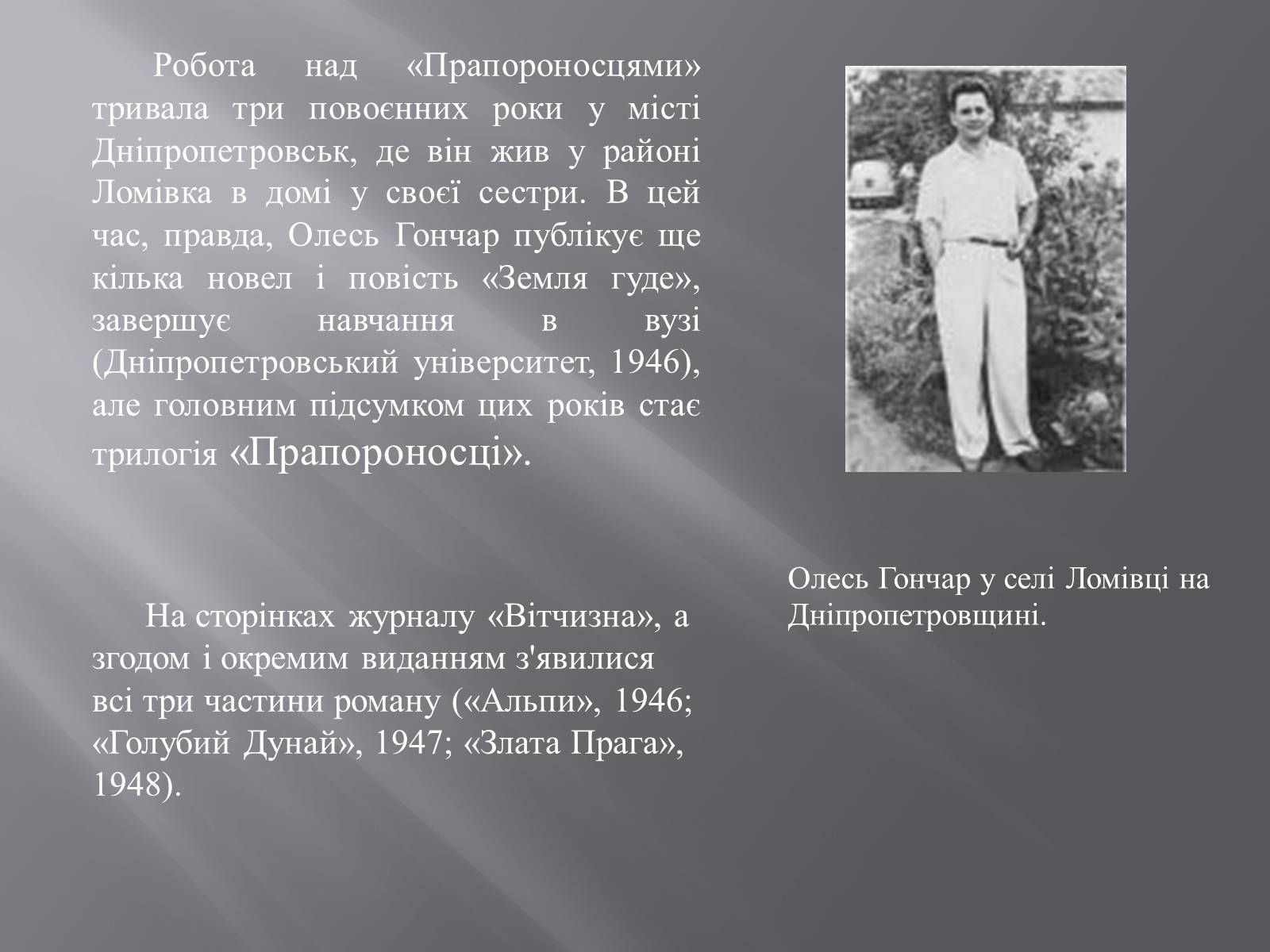 Презентація на тему «Олесь Терентійович Гончар» (варіант 3) - Слайд #6