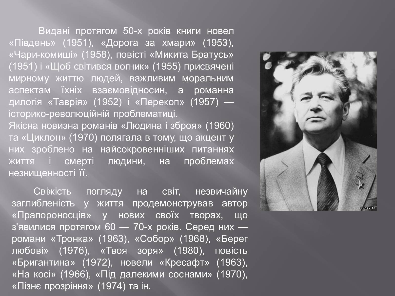 Презентація на тему «Олесь Терентійович Гончар» (варіант 3) - Слайд #8