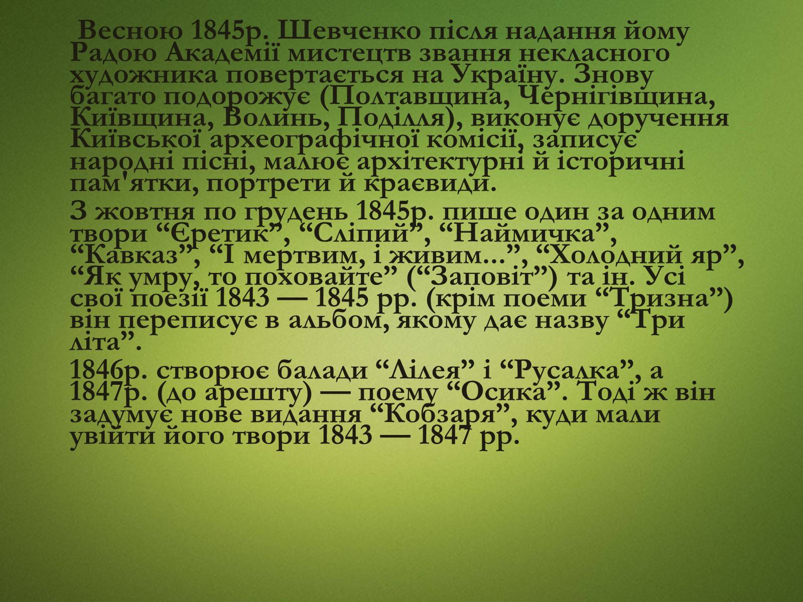 Презентація на тему «Тарас Григорович Шевченко» (варіант 20) - Слайд #15