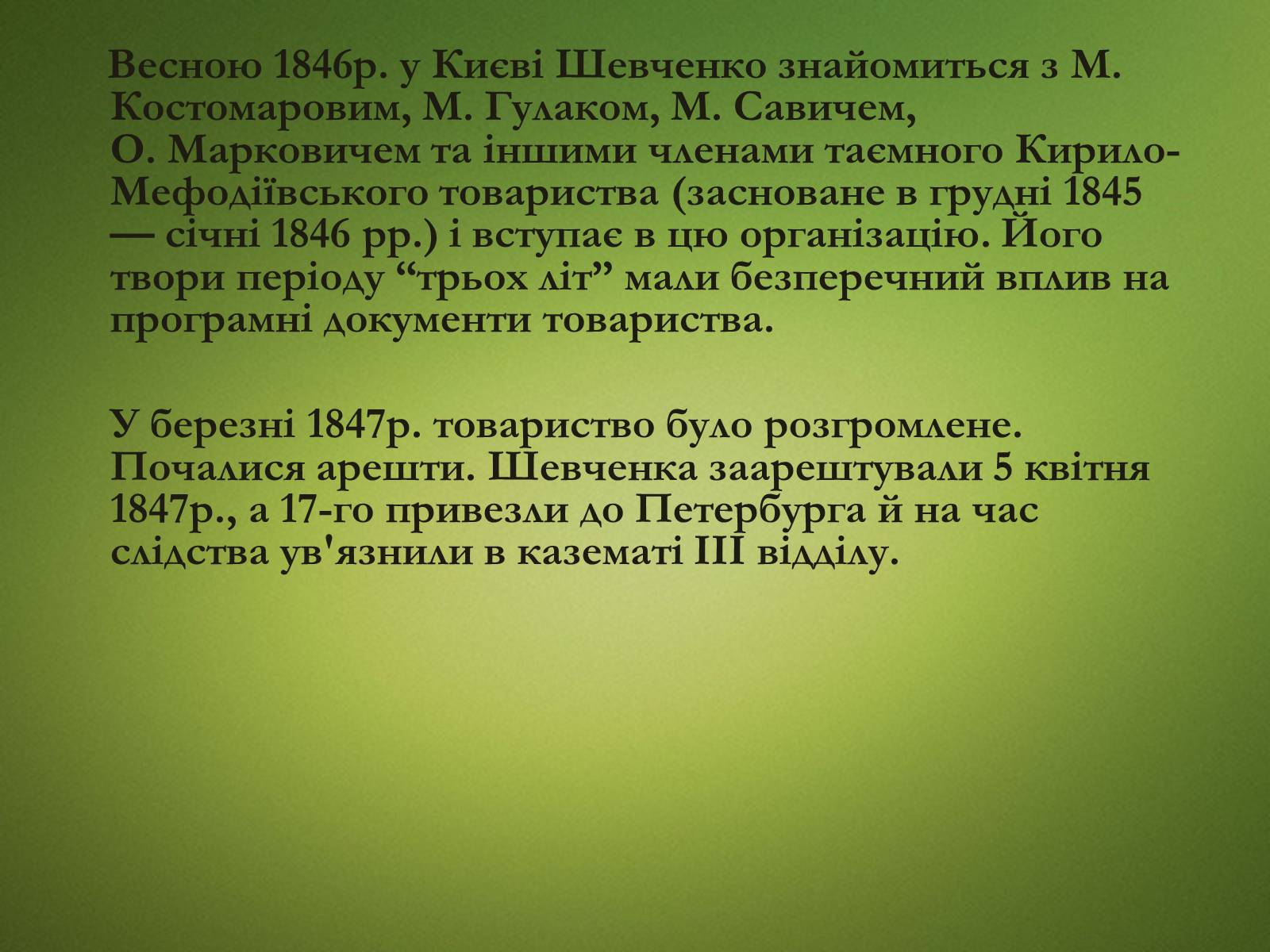 Презентація на тему «Тарас Григорович Шевченко» (варіант 20) - Слайд #16