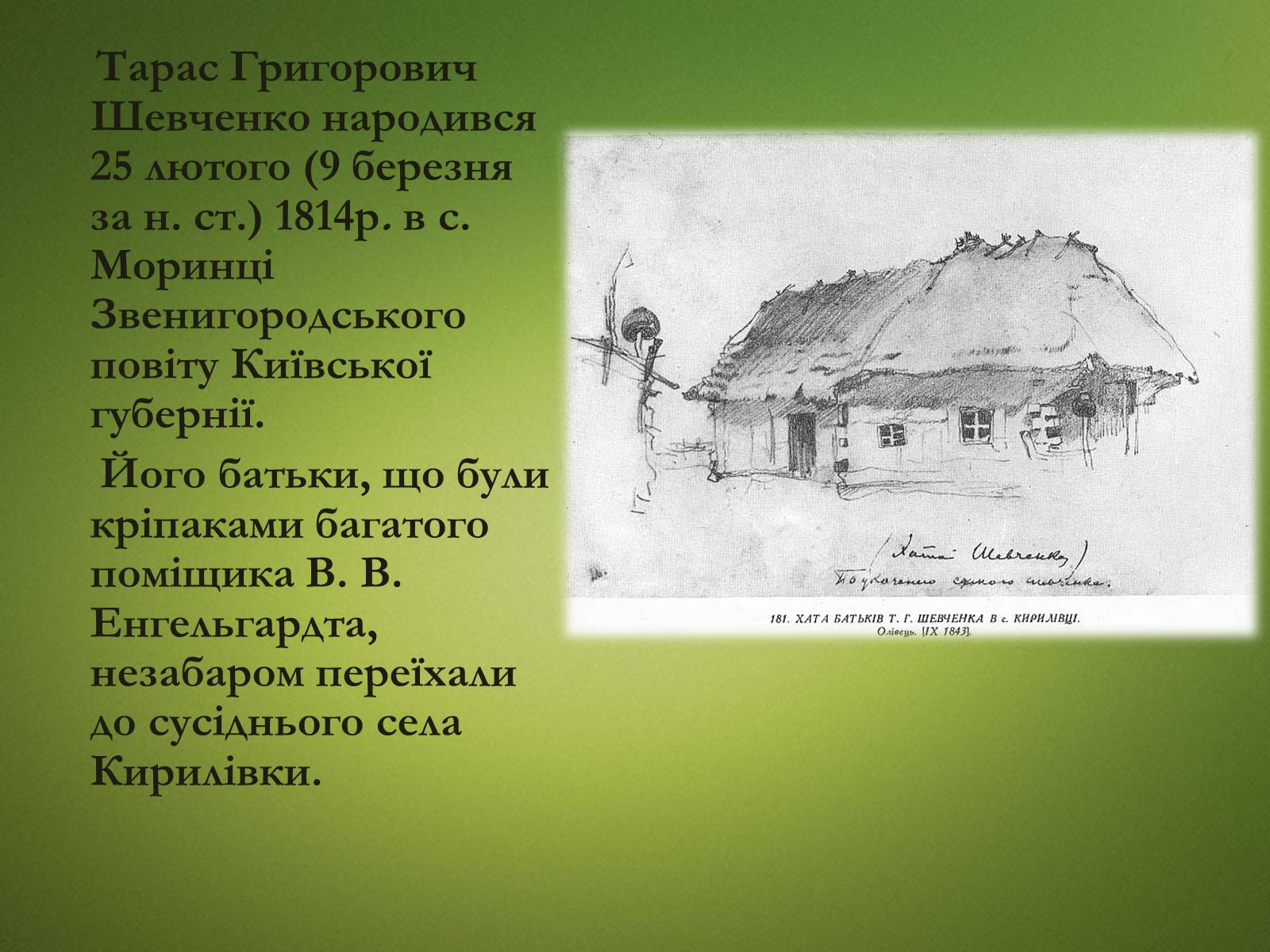 Презентація на тему «Тарас Григорович Шевченко» (варіант 20) - Слайд #2