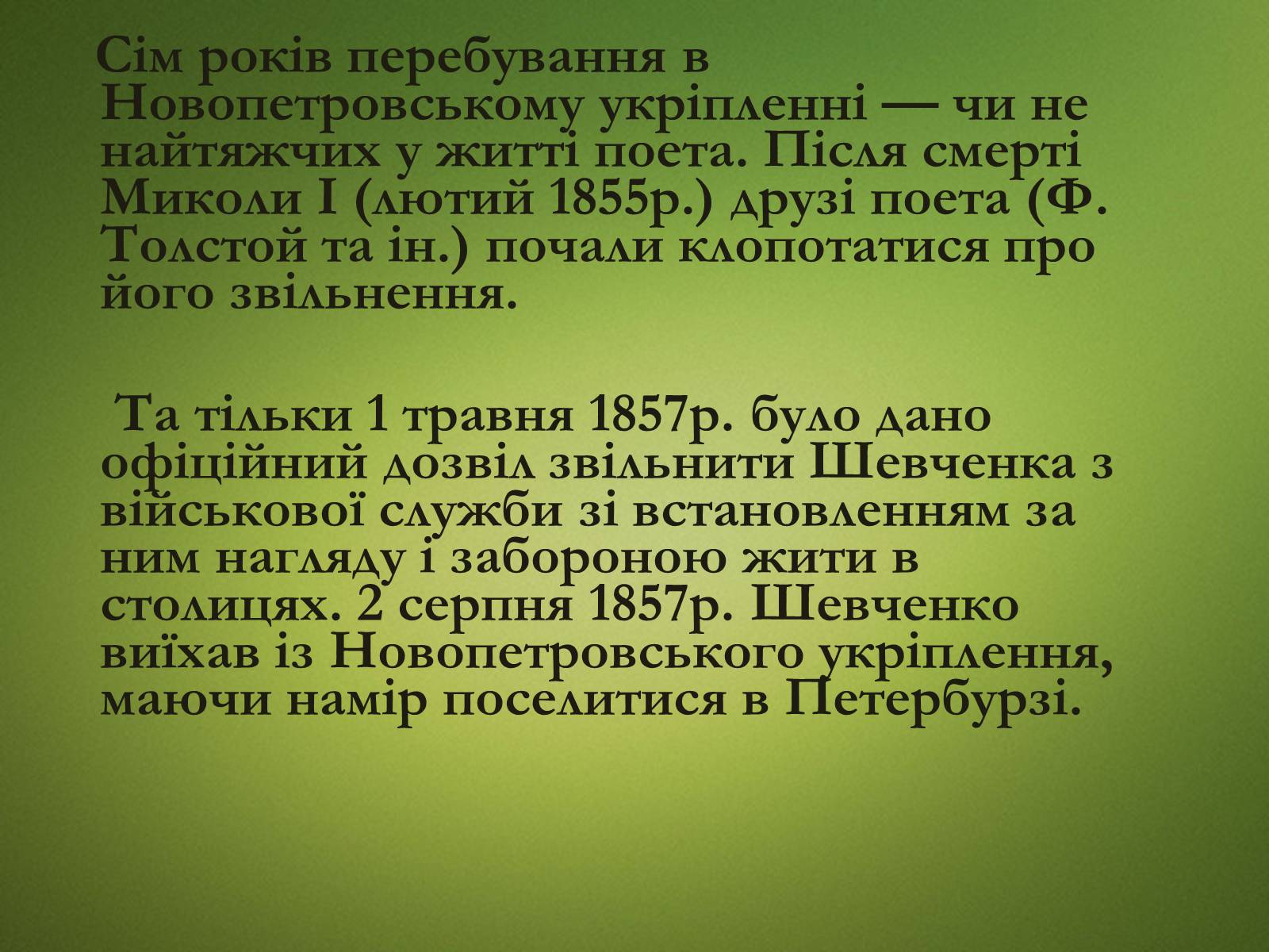 Презентація на тему «Тарас Григорович Шевченко» (варіант 20) - Слайд #20