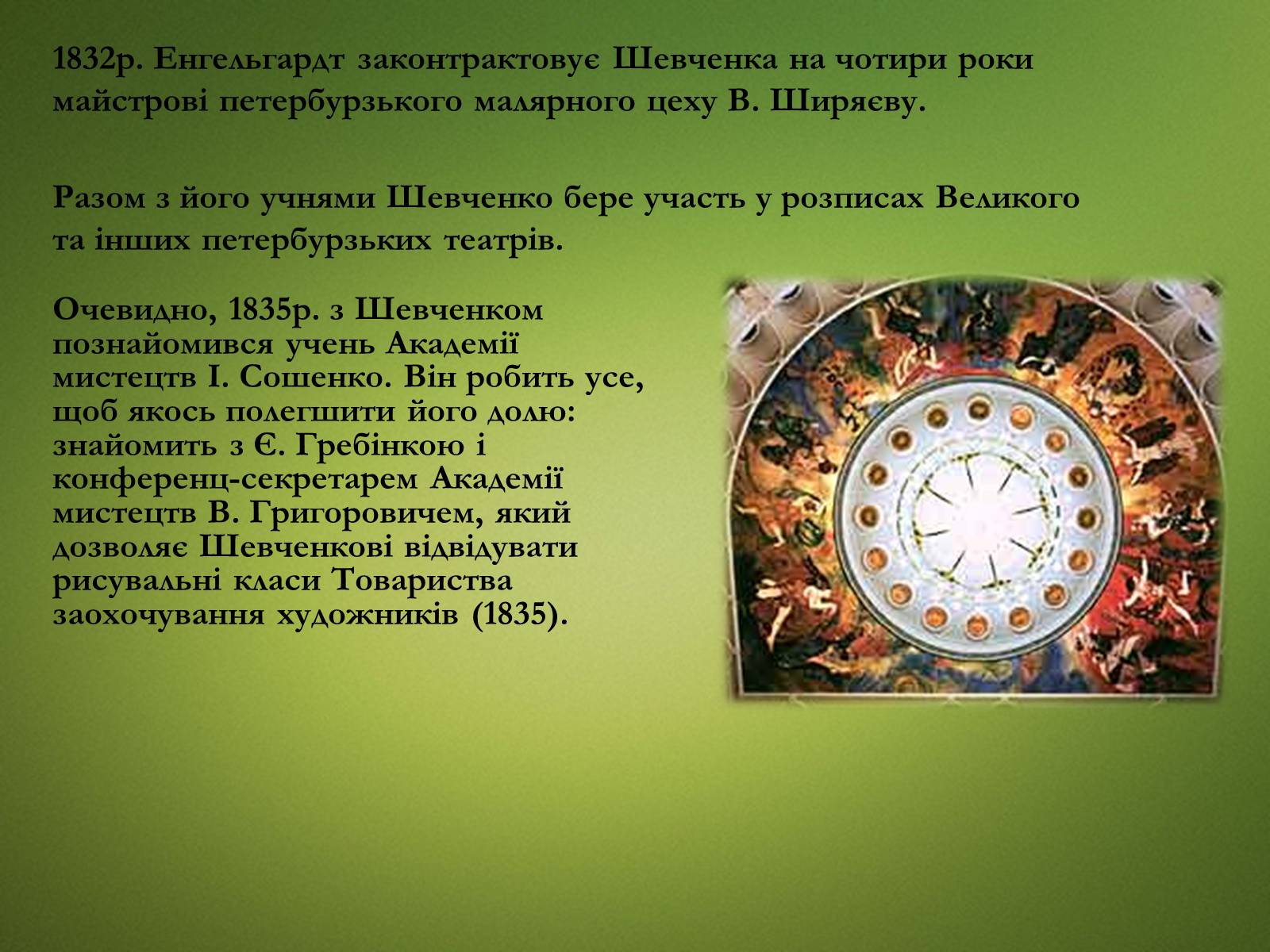 Презентація на тему «Тарас Григорович Шевченко» (варіант 20) - Слайд #6