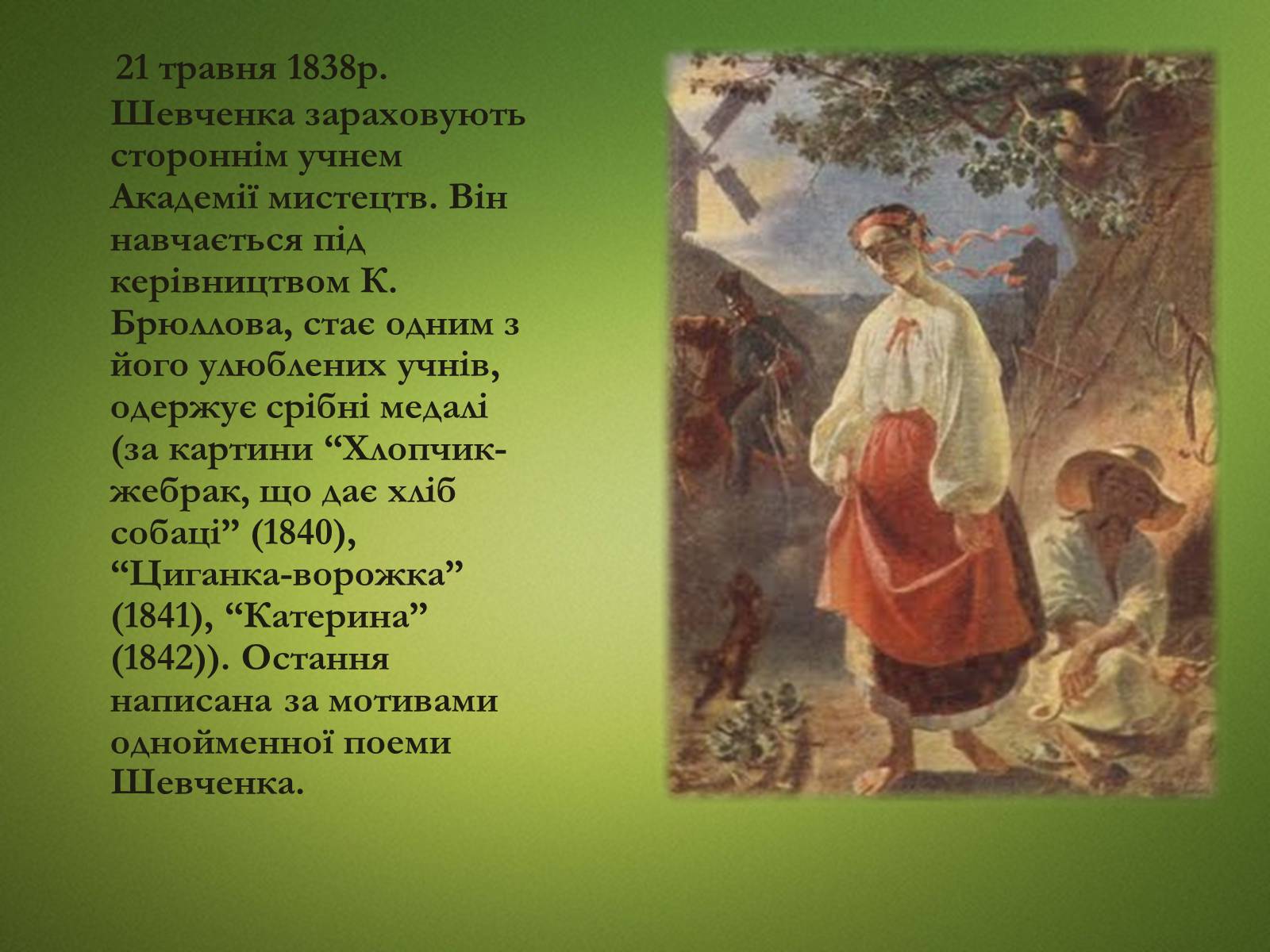 Презентація на тему «Тарас Григорович Шевченко» (варіант 20) - Слайд #8