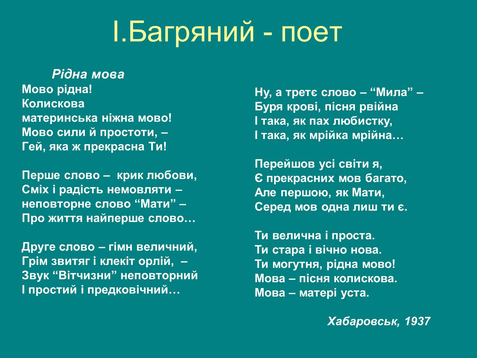 Презентація на тему «Багряний Іван Павлович» - Слайд #10