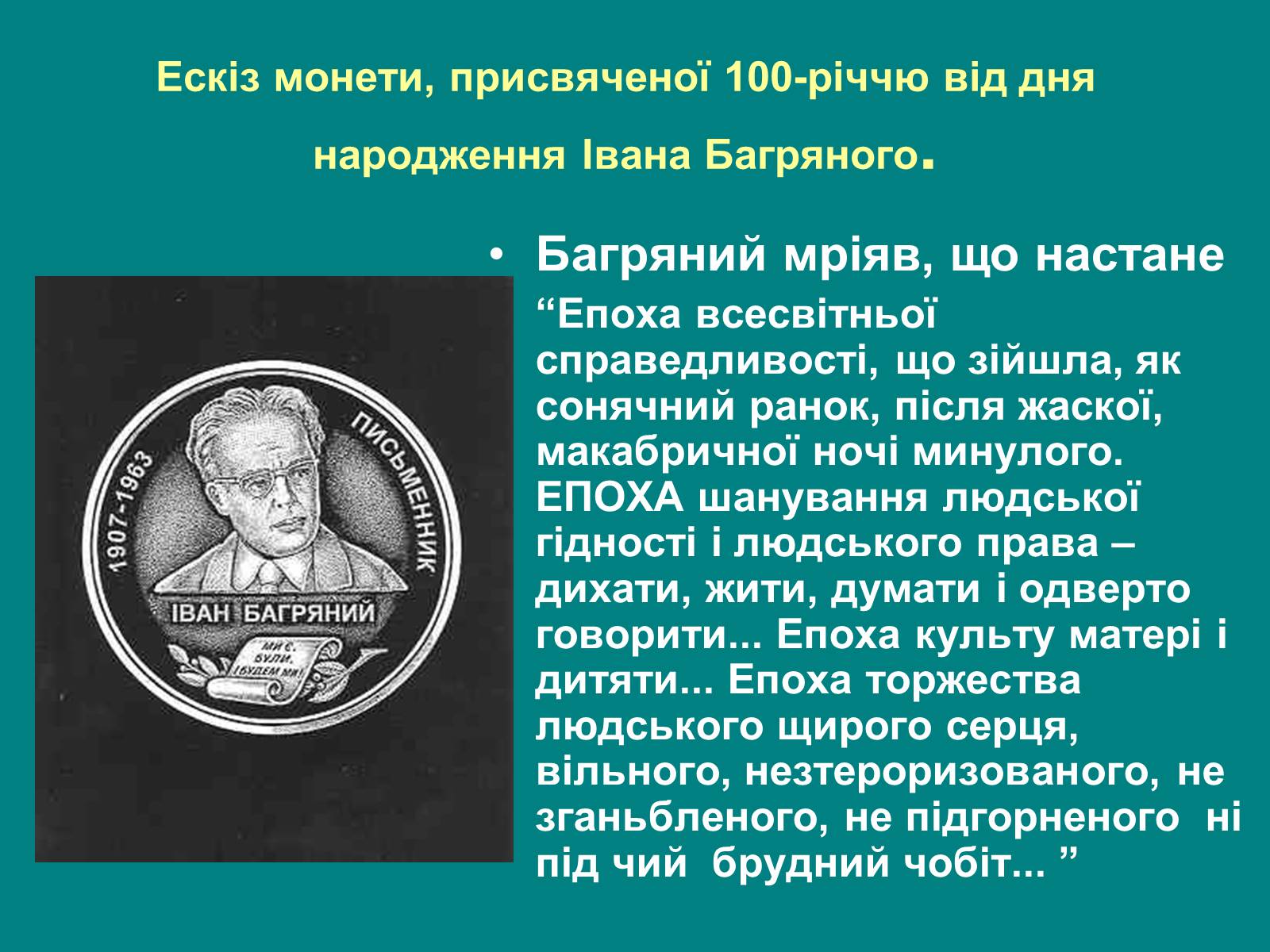 Презентація на тему «Багряний Іван Павлович» - Слайд #13