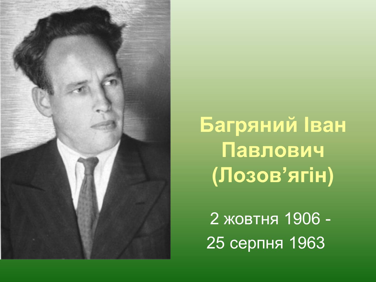 Презентація на тему «Багряний Іван Павлович» - Слайд #2