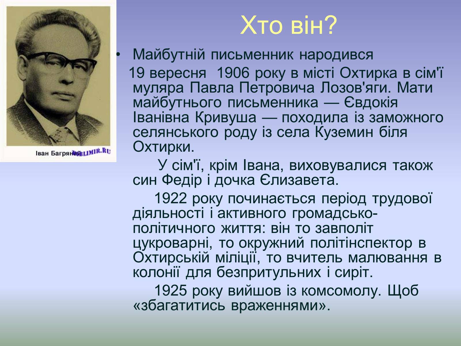 Презентація на тему «Багряний Іван Павлович» - Слайд #3