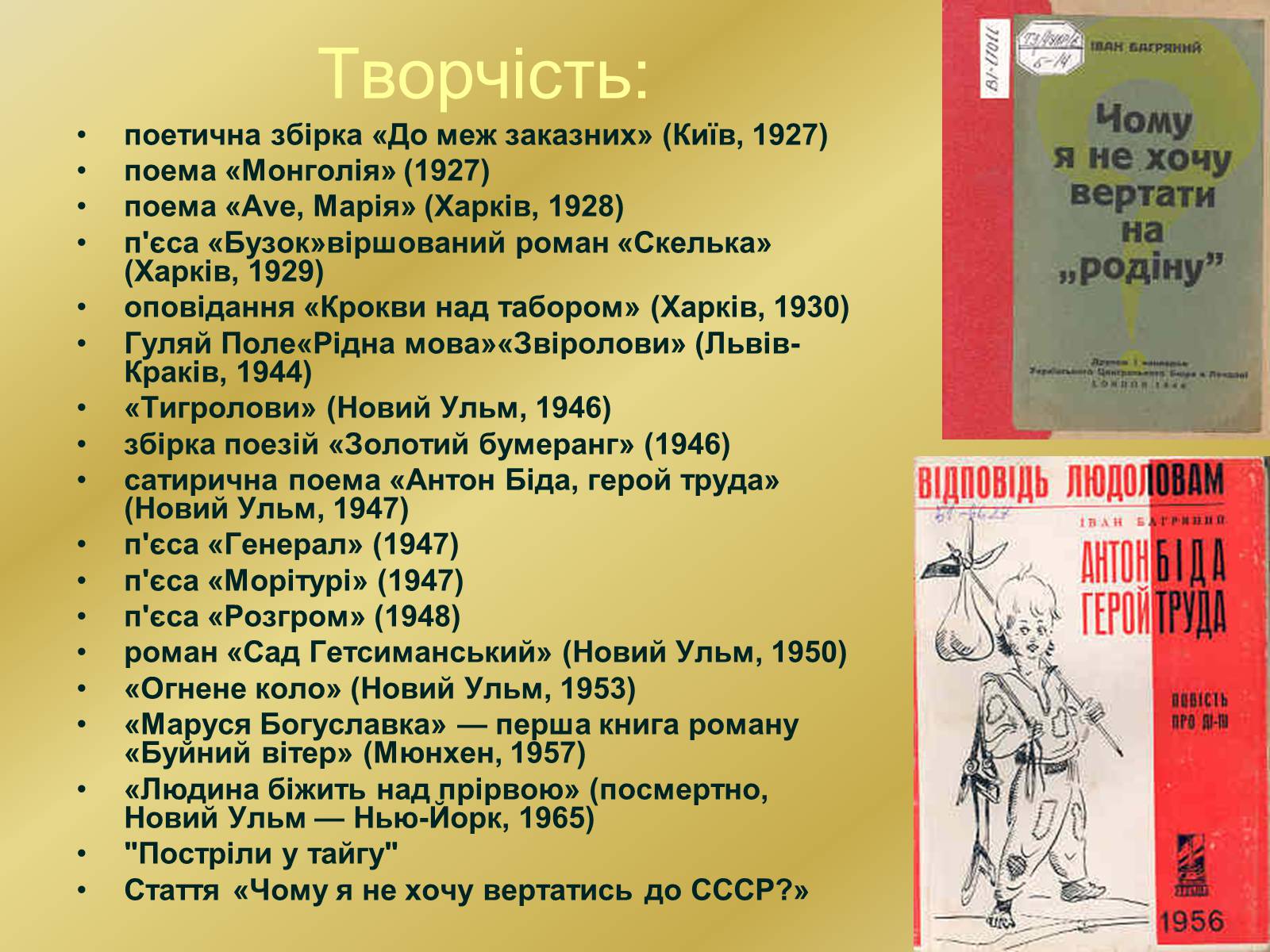 Презентація на тему «Багряний Іван Павлович» - Слайд #9