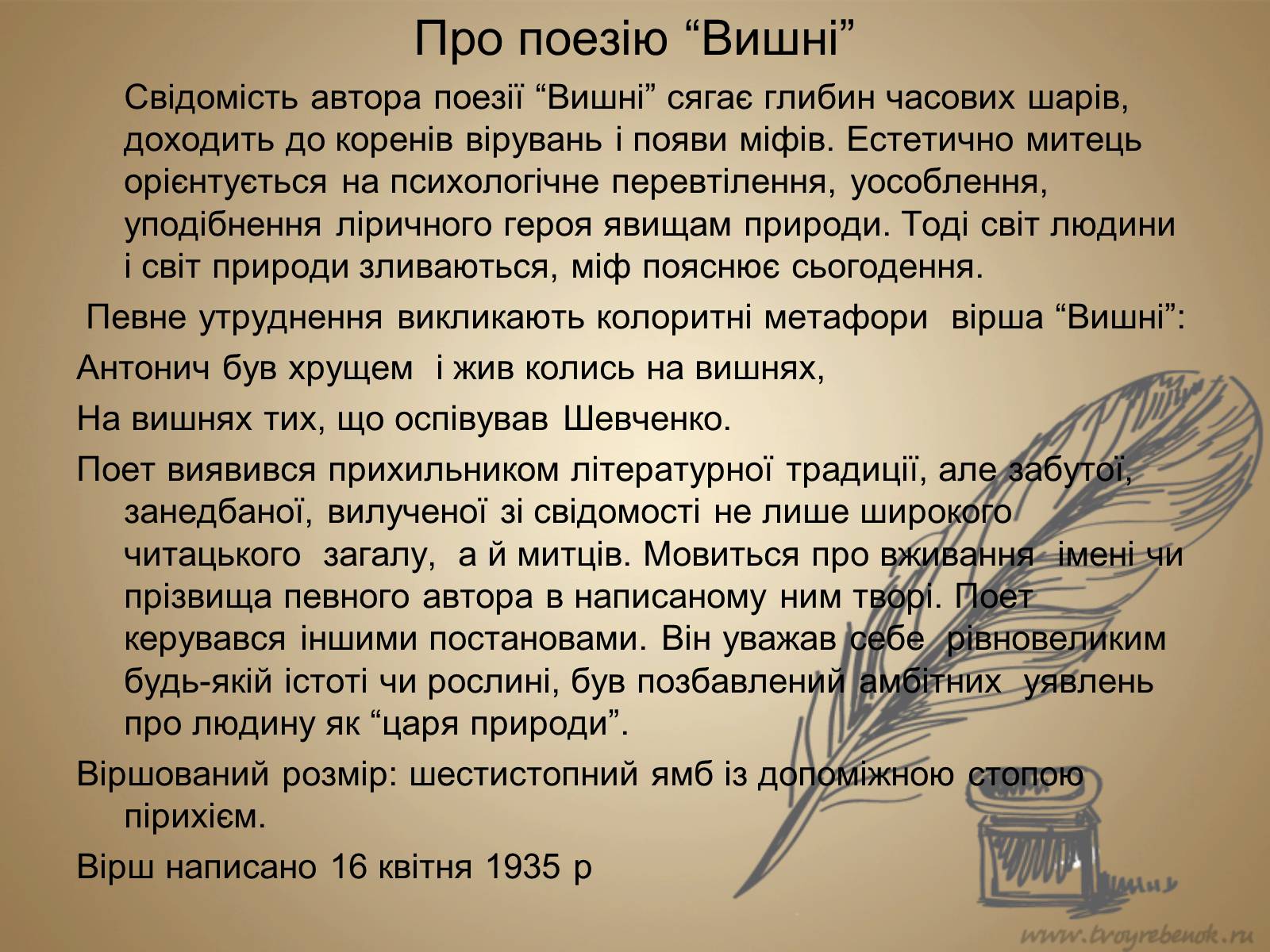 Презентація на тему «Життєвий та творчий шлях Антонича» (варіант 2) - Слайд #11