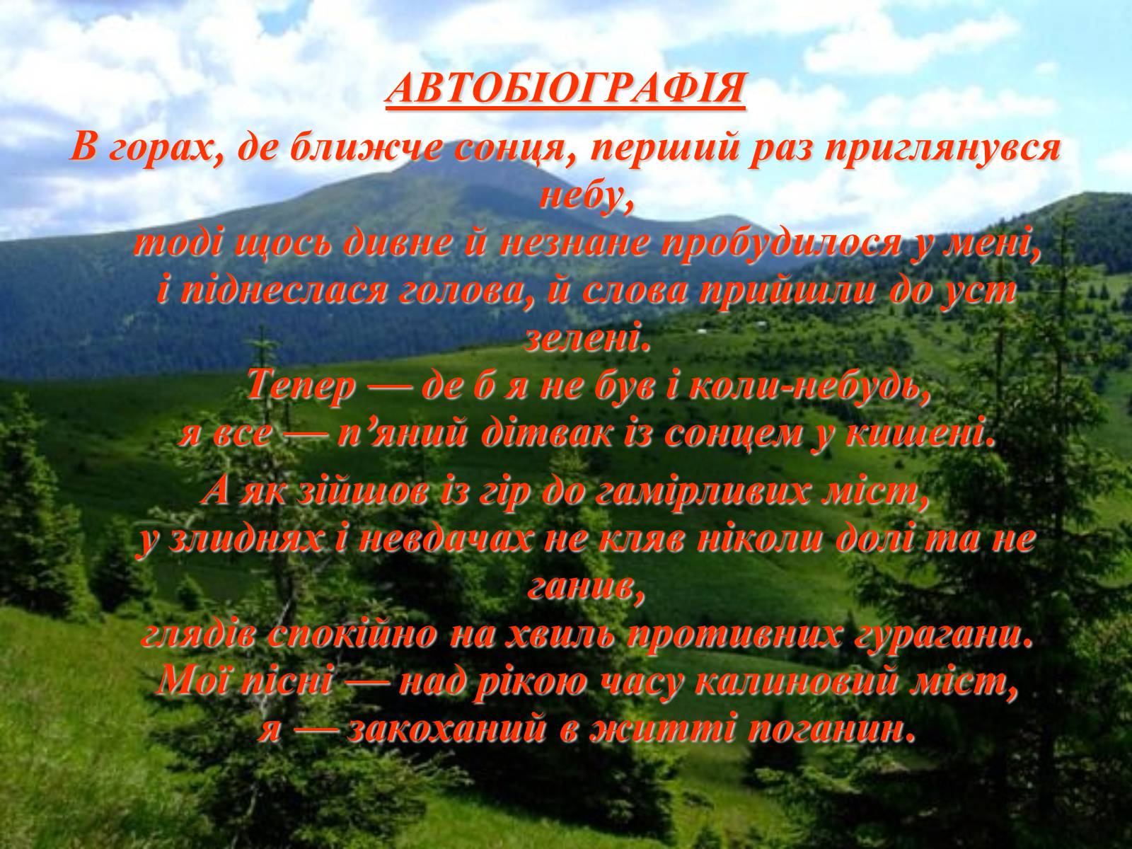 Презентація на тему «Життєвий та творчий шлях Антонича» (варіант 2) - Слайд #15