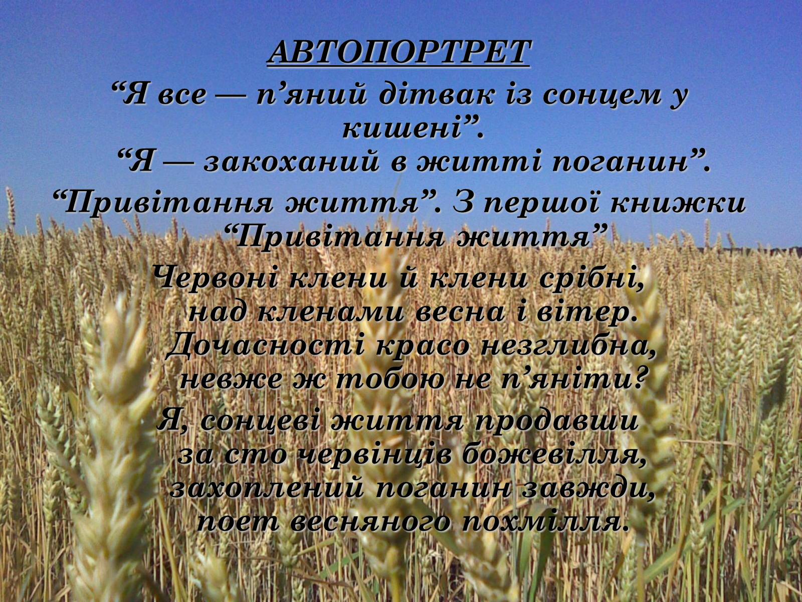 Презентація на тему «Життєвий та творчий шлях Антонича» (варіант 2) - Слайд #16