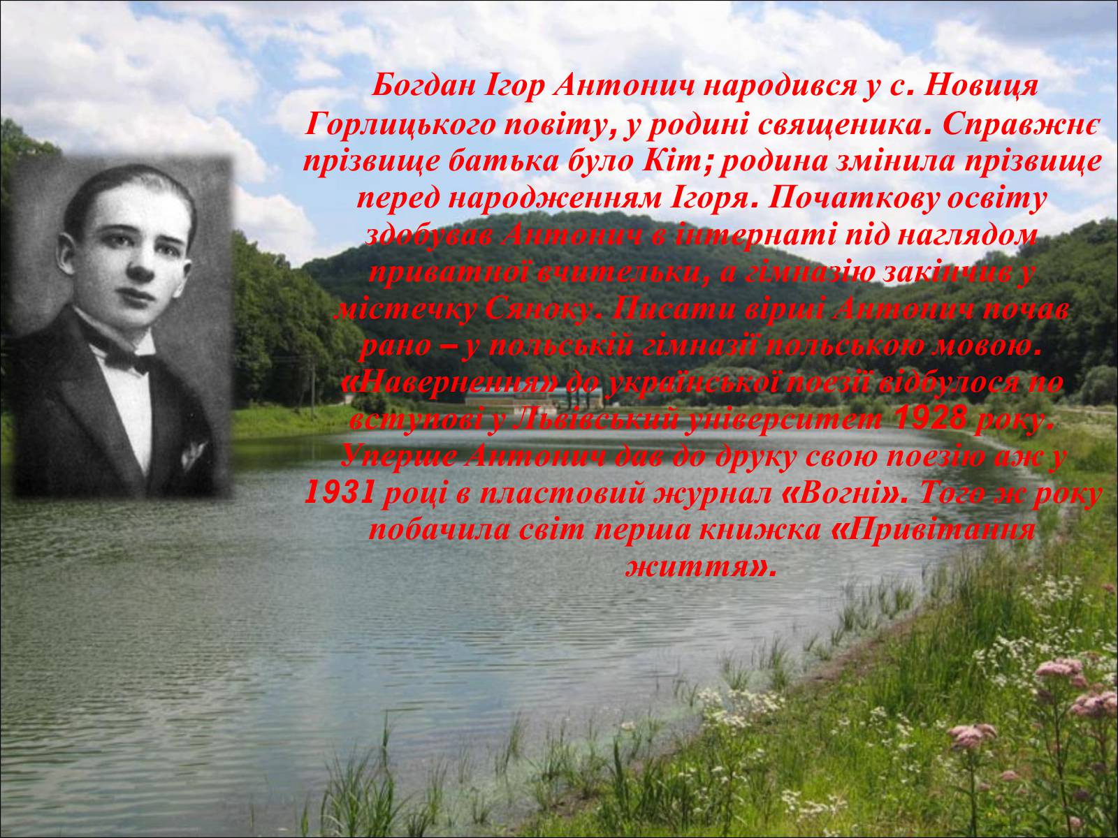 Презентація на тему «Життєвий та творчий шлях Антонича» (варіант 2) - Слайд #2