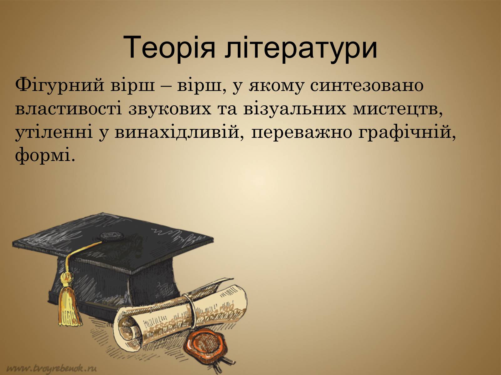 Презентація на тему «Життєвий та творчий шлях Антонича» (варіант 2) - Слайд #20