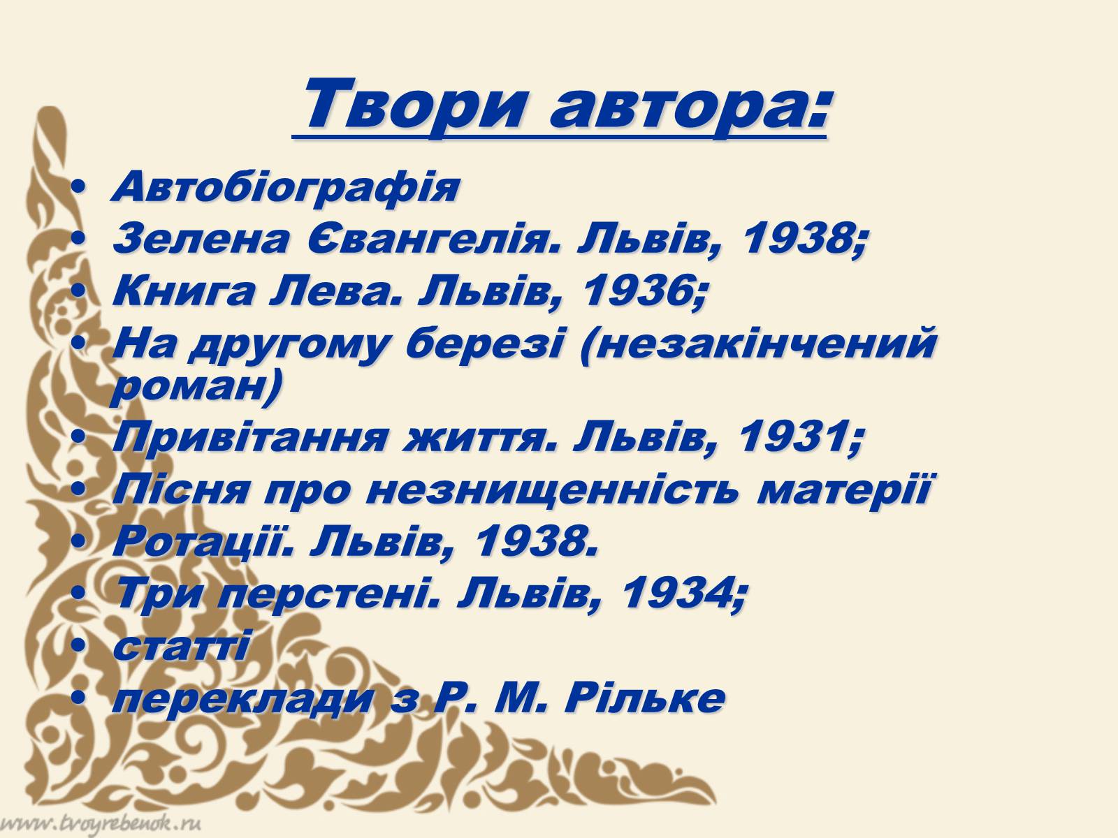 Презентація на тему «Життєвий та творчий шлях Антонича» (варіант 2) - Слайд #23