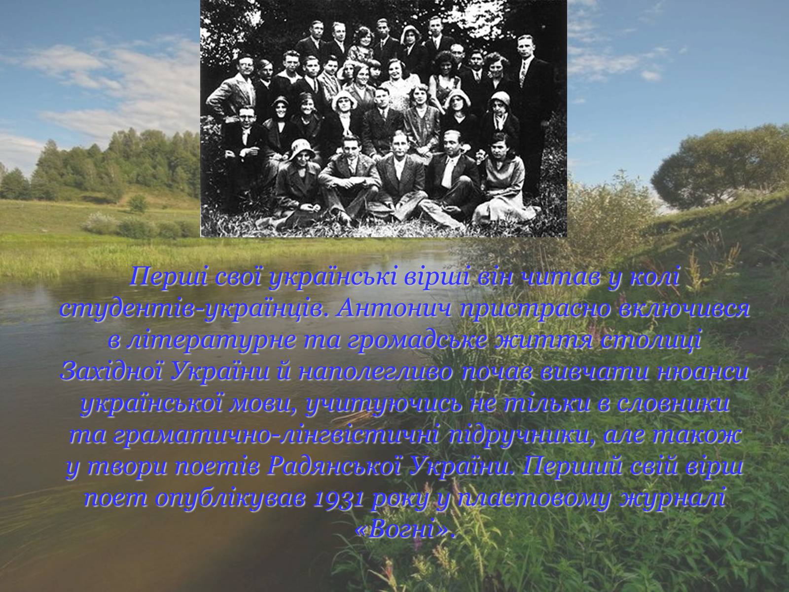 Презентація на тему «Життєвий та творчий шлях Антонича» (варіант 2) - Слайд #3