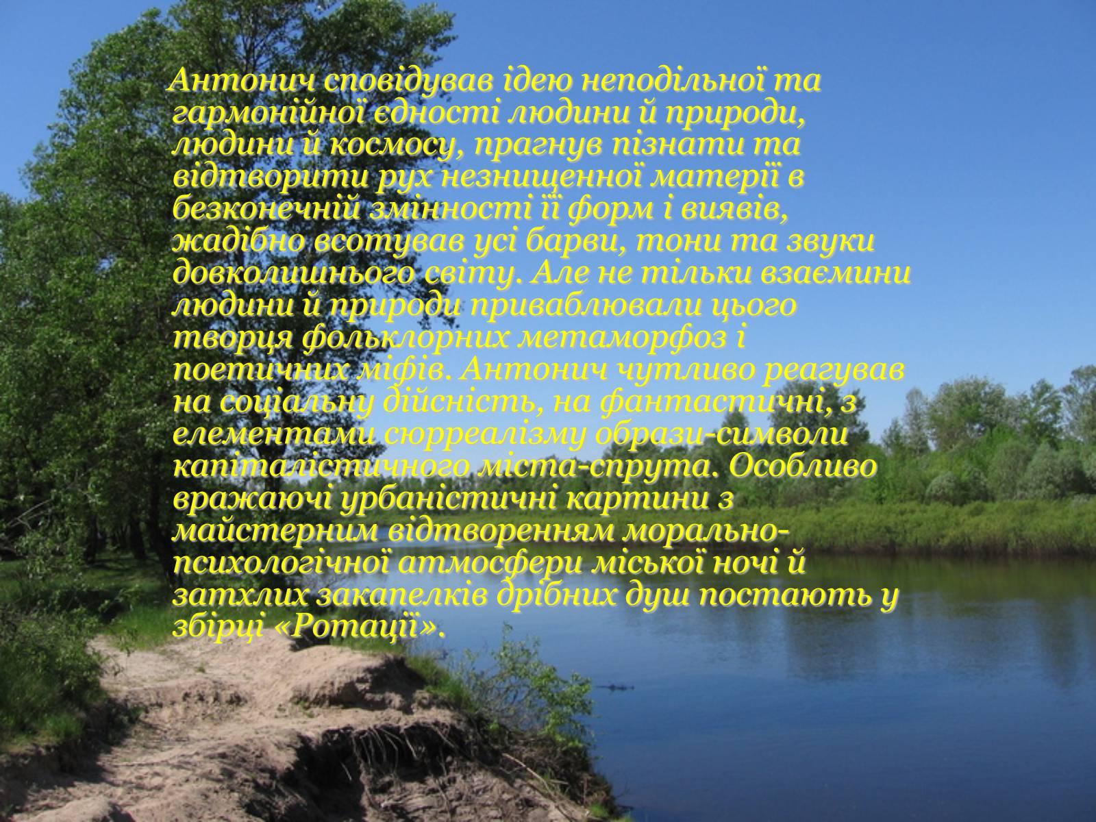 Презентація на тему «Життєвий та творчий шлях Антонича» (варіант 2) - Слайд #5